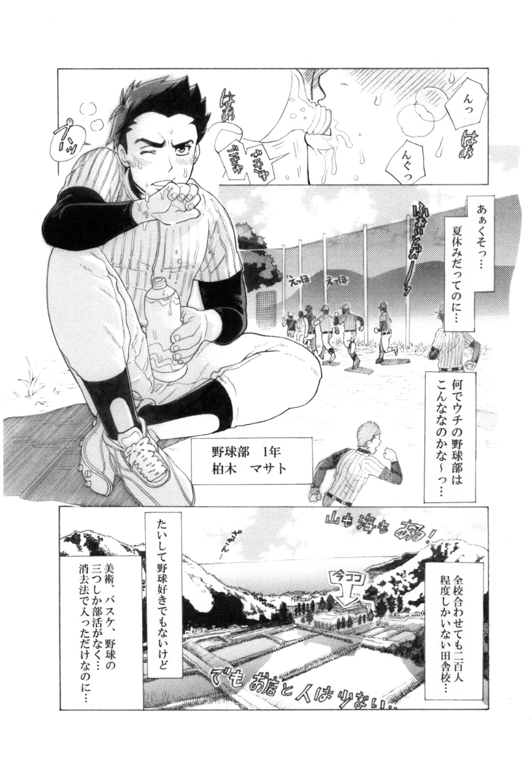 [Ochaocha Honpo (Chabashira Tatsukichi)] Captain! [Digital] page 6 full