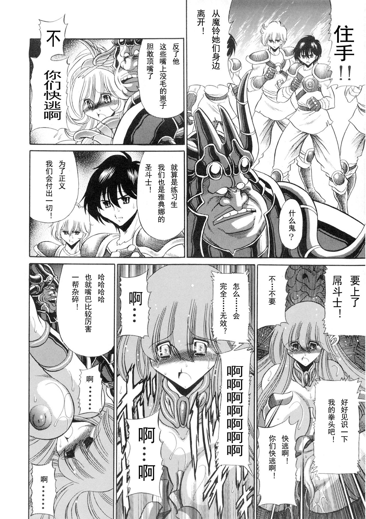 (COMIC1☆6) [Circle Taihei-Tengoku (Horikawa Gorou)] Athena no Nikutsubo (Saint Seiya) [Chinese] [挽歌个人汉化] page 45 full