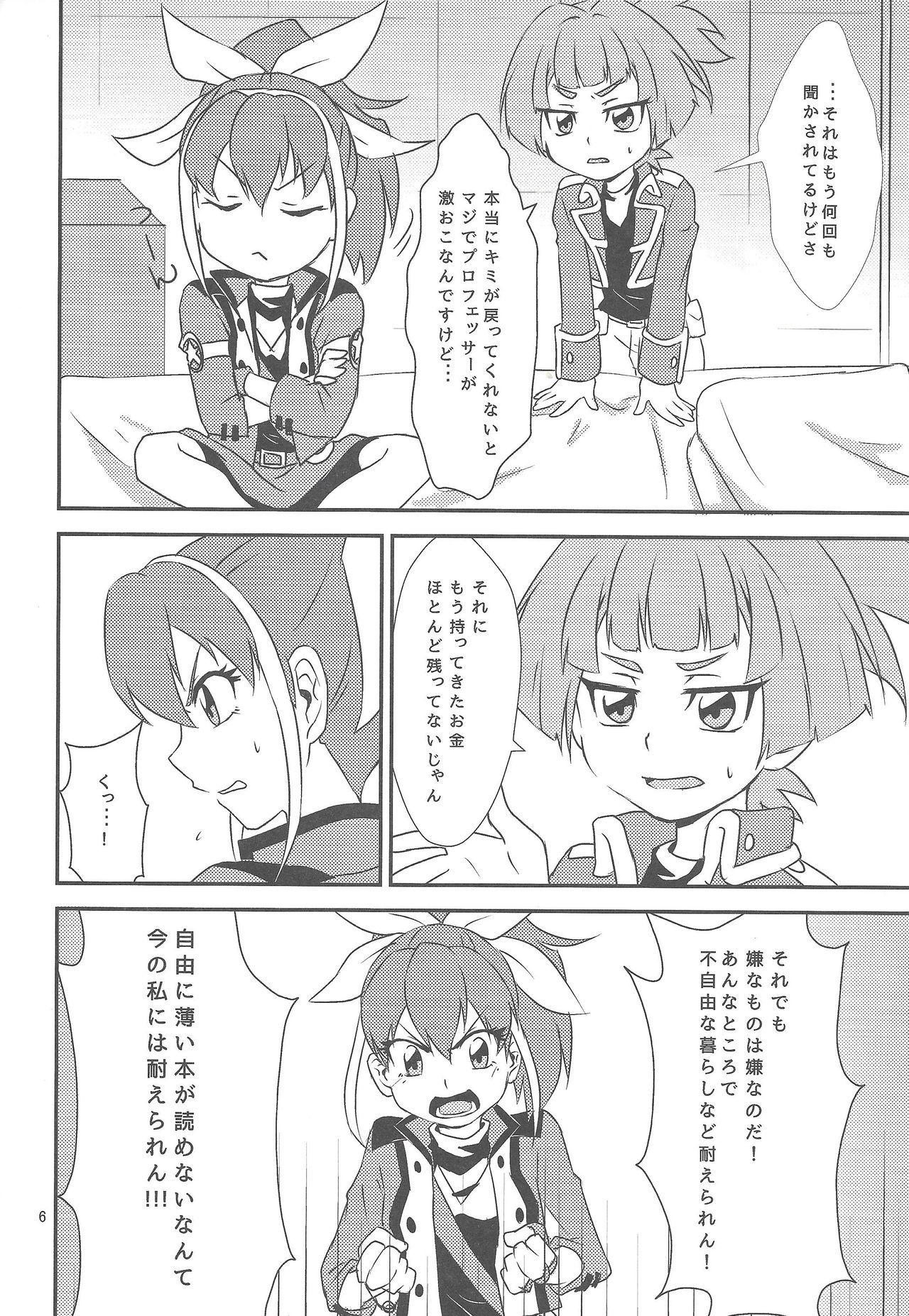 (Sennen Battle in Osaka 4) [Mahiru no Tenmondai (Nanami Kuwano)] Watashi to Omae de Chouyuugou! (Yu-Gi-Oh! ARC-V) page 5 full