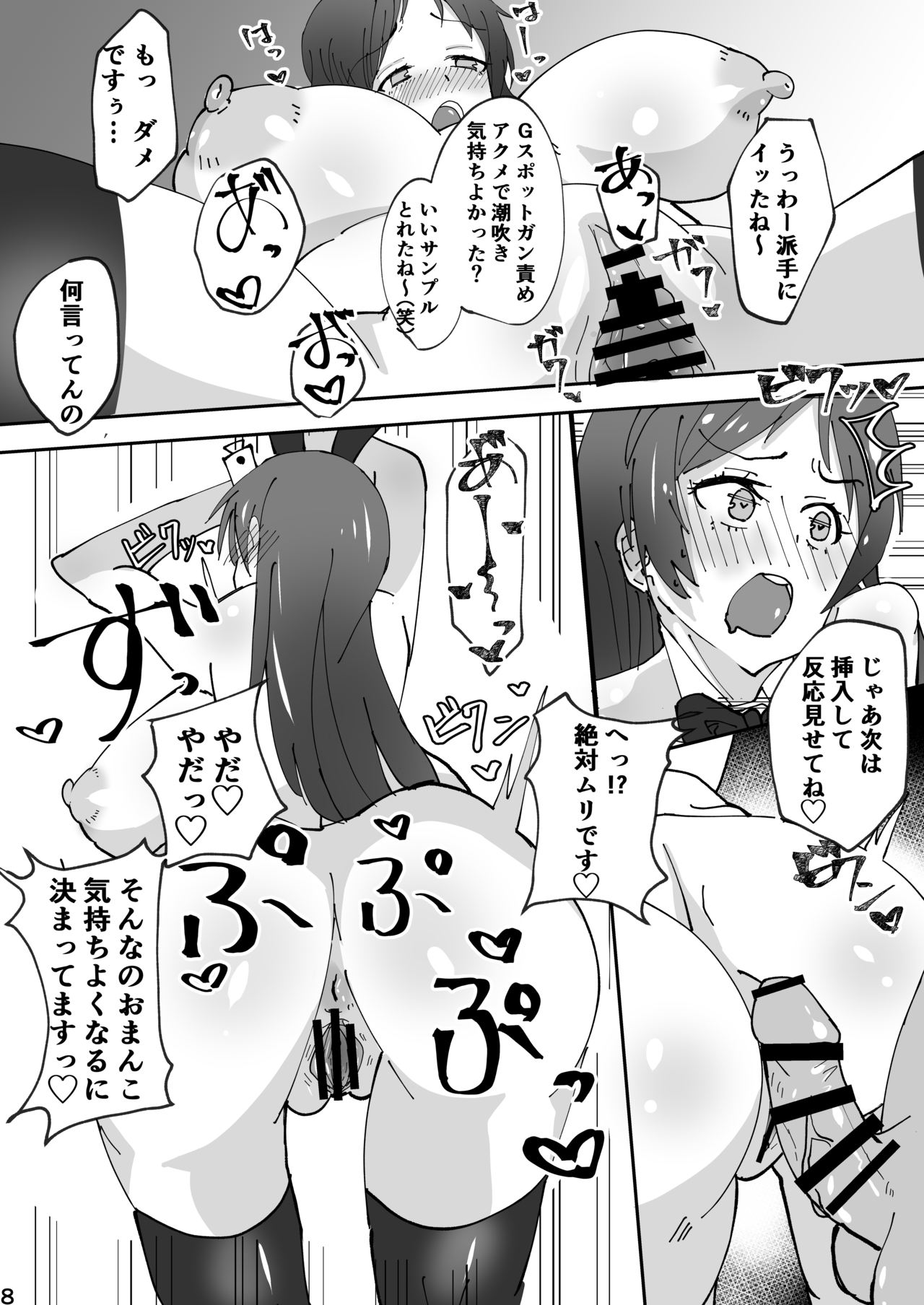 [Junsui Melon (p@y@)] Minami! Eroge Tsukurukara Ippatsu Yarasete Kure! (THE IDOLM@STER CINDERELLA GIRLS) [Digital] page 9 full