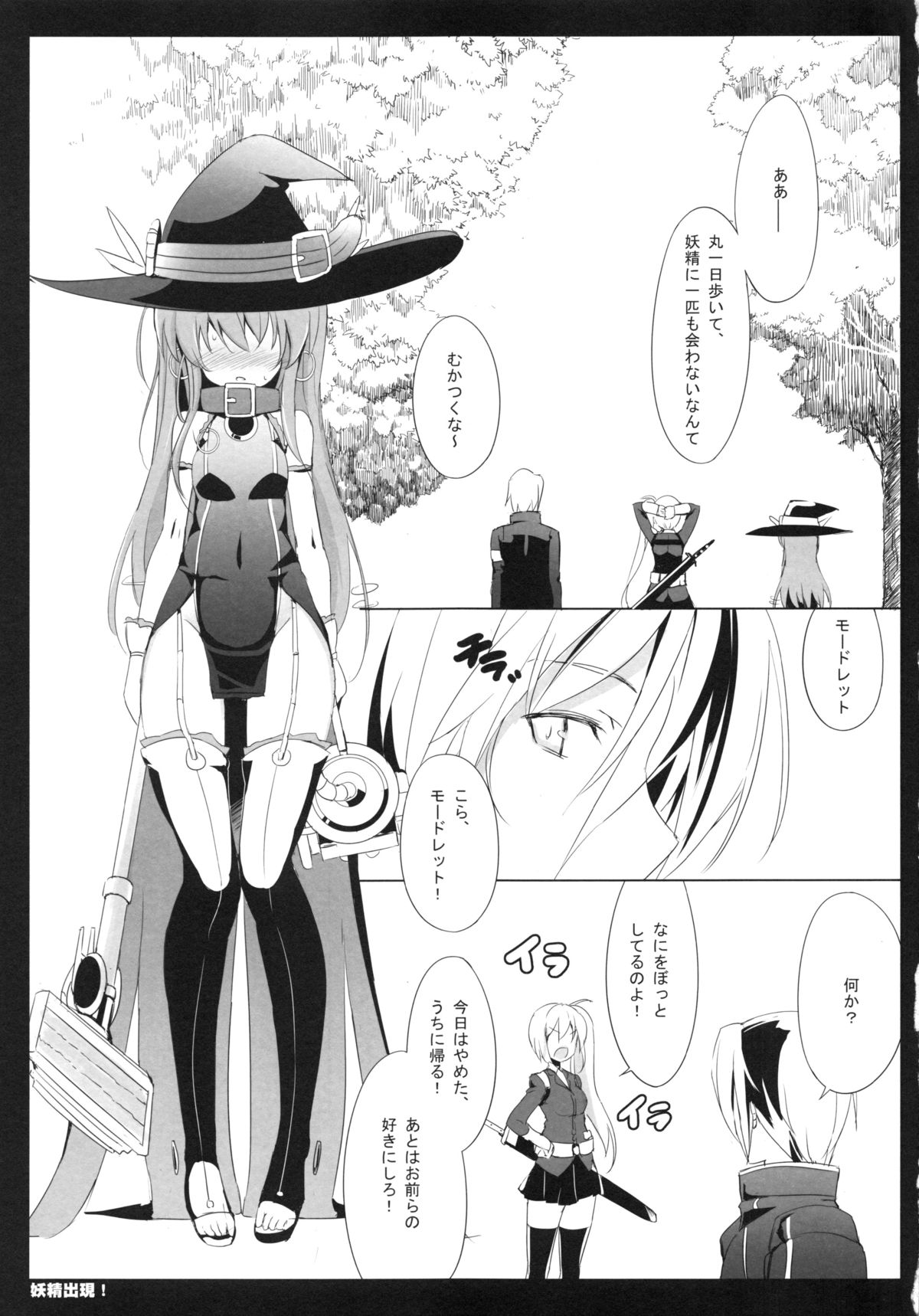 (FF22) [Friendly Sky (SDwing)] Yousei Shutsugen (Kaku-San-Sei Million Arthur) page 4 full