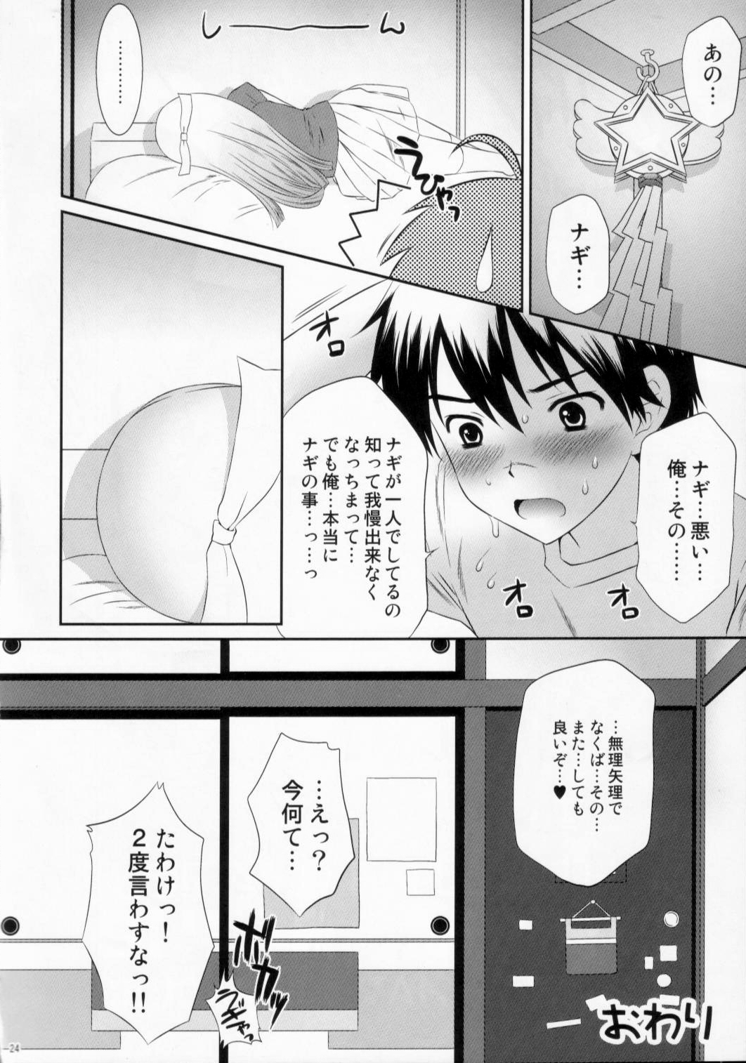 (C75) [U.R.C (MOMOYA SHOW-NEKO)] Oshiire no Naka no Nagi (Kannagi) page 23 full