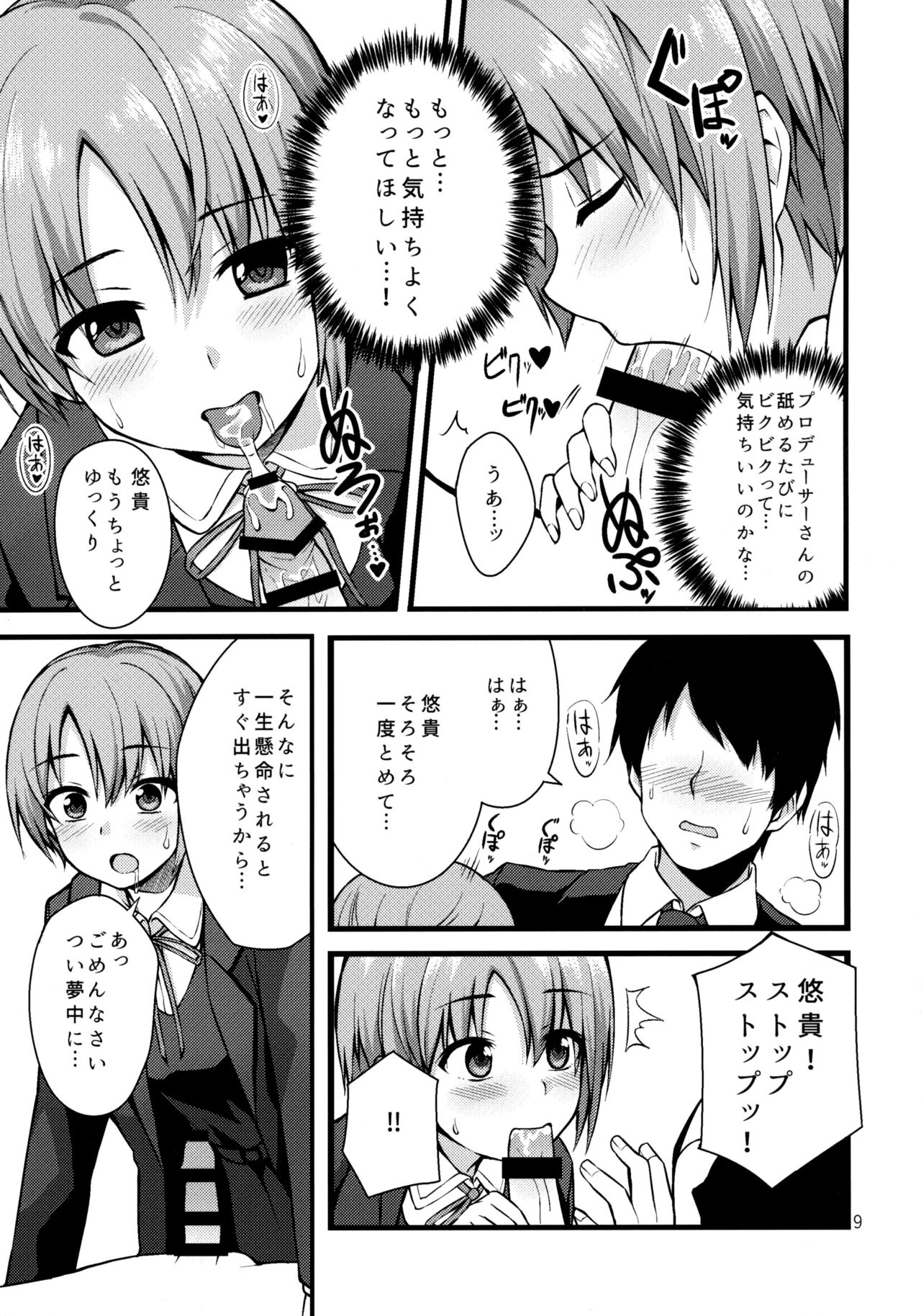 (C93) [Chika Kenkyuujo (Gomashi)] Himitsu no Otokura-chan (THE IDOLM@STER CINDERELLA GIRLS) page 8 full