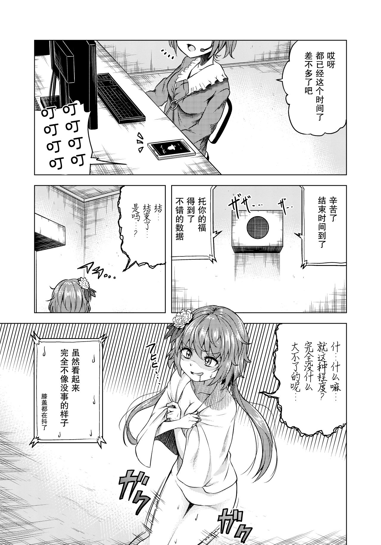 [Facehouse (Kanichiri)] Tsukumo (Touhou Project) [Chinese] [靴下汉化组] [Digital] page 17 full