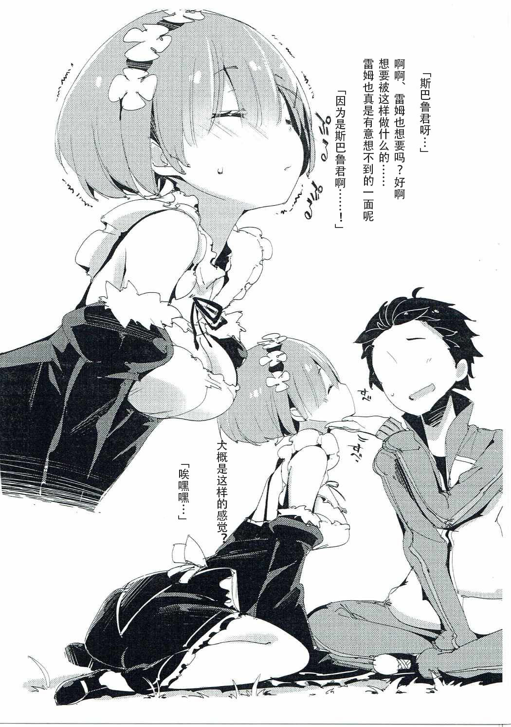 (C90) [Potato Salad (Kurisu)] Rem no Onedari Nikka. (Re:Zero kara Hajimeru Isekai Seikatsu) [Chinese] [confus汉化组] page 2 full