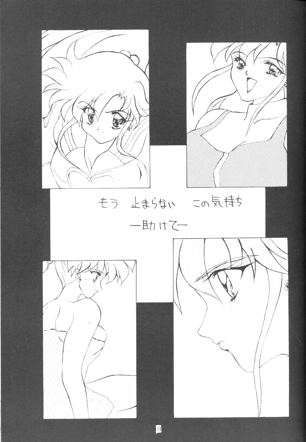 [AION (Tohda)] ALIVE AMI LOST -|- (Bishoujo Senshi Sailor Moon) page 8 full