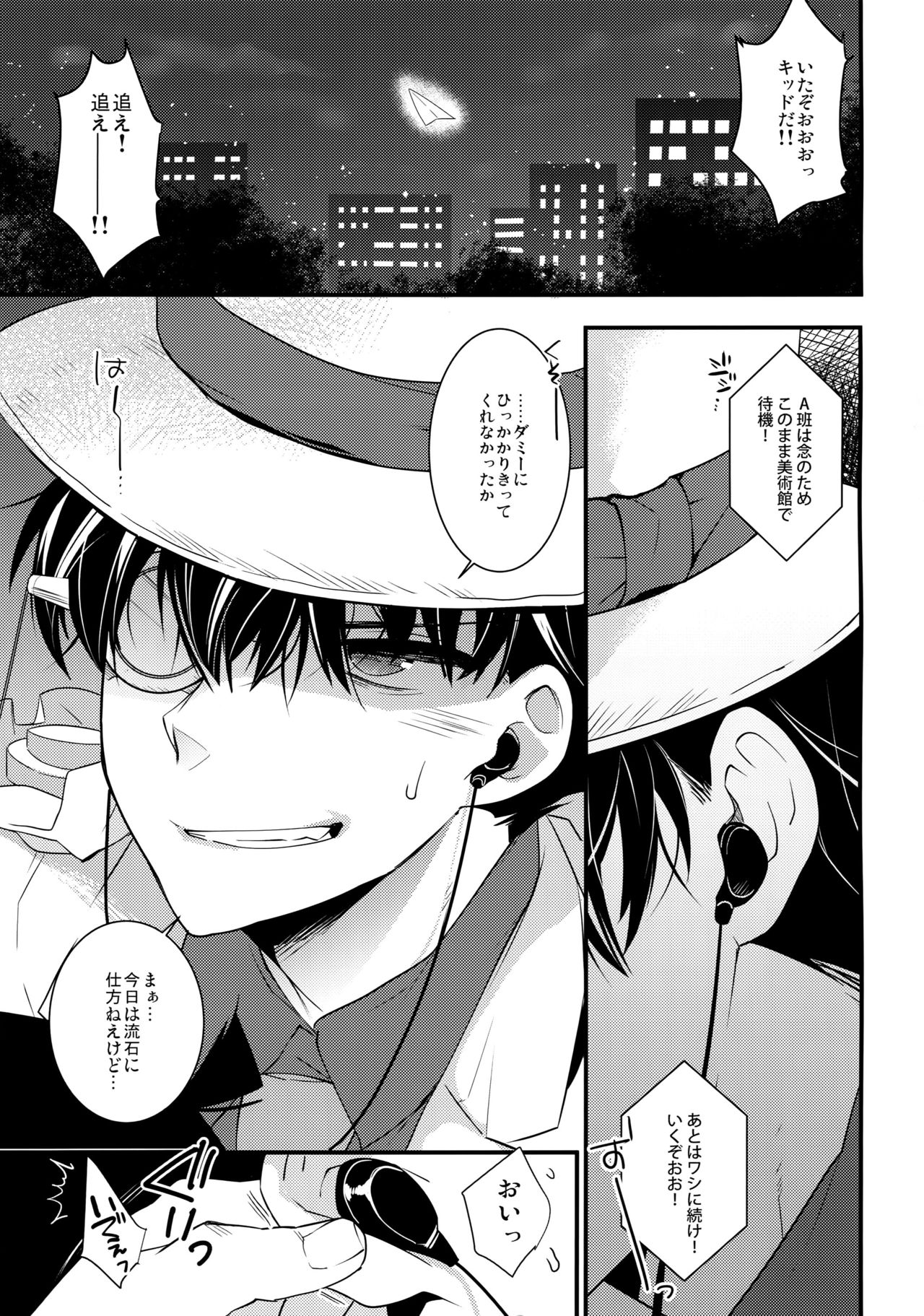 (SUPER25) [Ash Wing (Makuro)] Anata to Yoake no Coffee o (Detective Conan) page 4 full