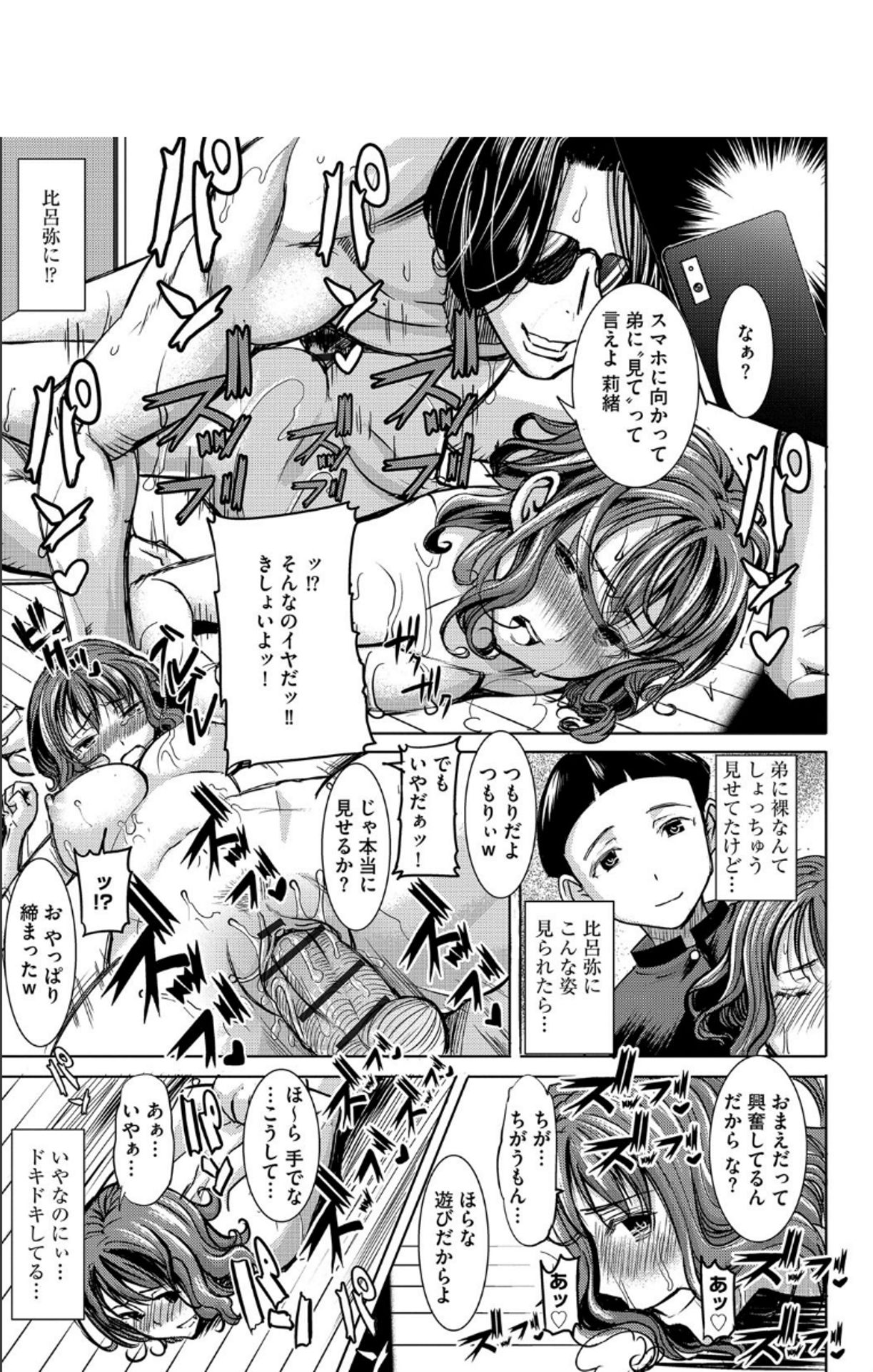 [Tanaka Aji] Boku no Kazoku o Sarashimasu + DMM Gentei Tokuten Paper [Digital] page 38 full