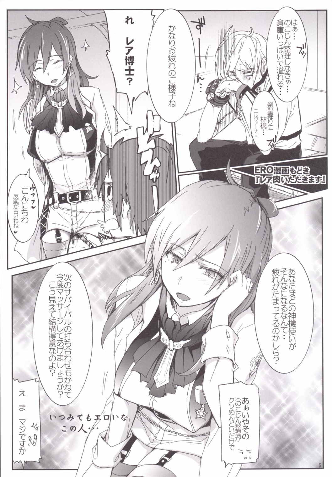 (COMIC1☆9) [RIBI Dou (Higata Akatsuki)] GEGIRLSRB (GOD EATER) page 4 full