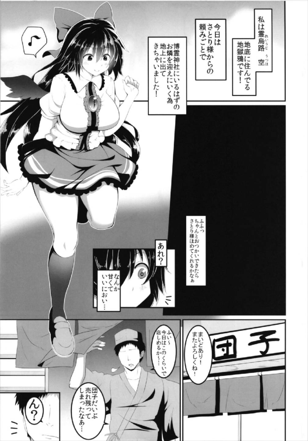 (C93) [Zensoku Zenkai. (Sinori)] Okuu-chan no Ecchi na Hon. (Touhou Project) page 5 full