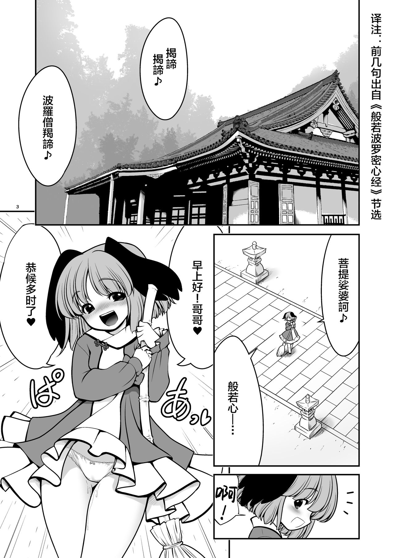 [Yosutebito na Mangakaki (Tomoki Tomonori)] Nureru Myourenji (Touhou Project) [Chinese] [lolipoi汉化组] [Digital] page 4 full