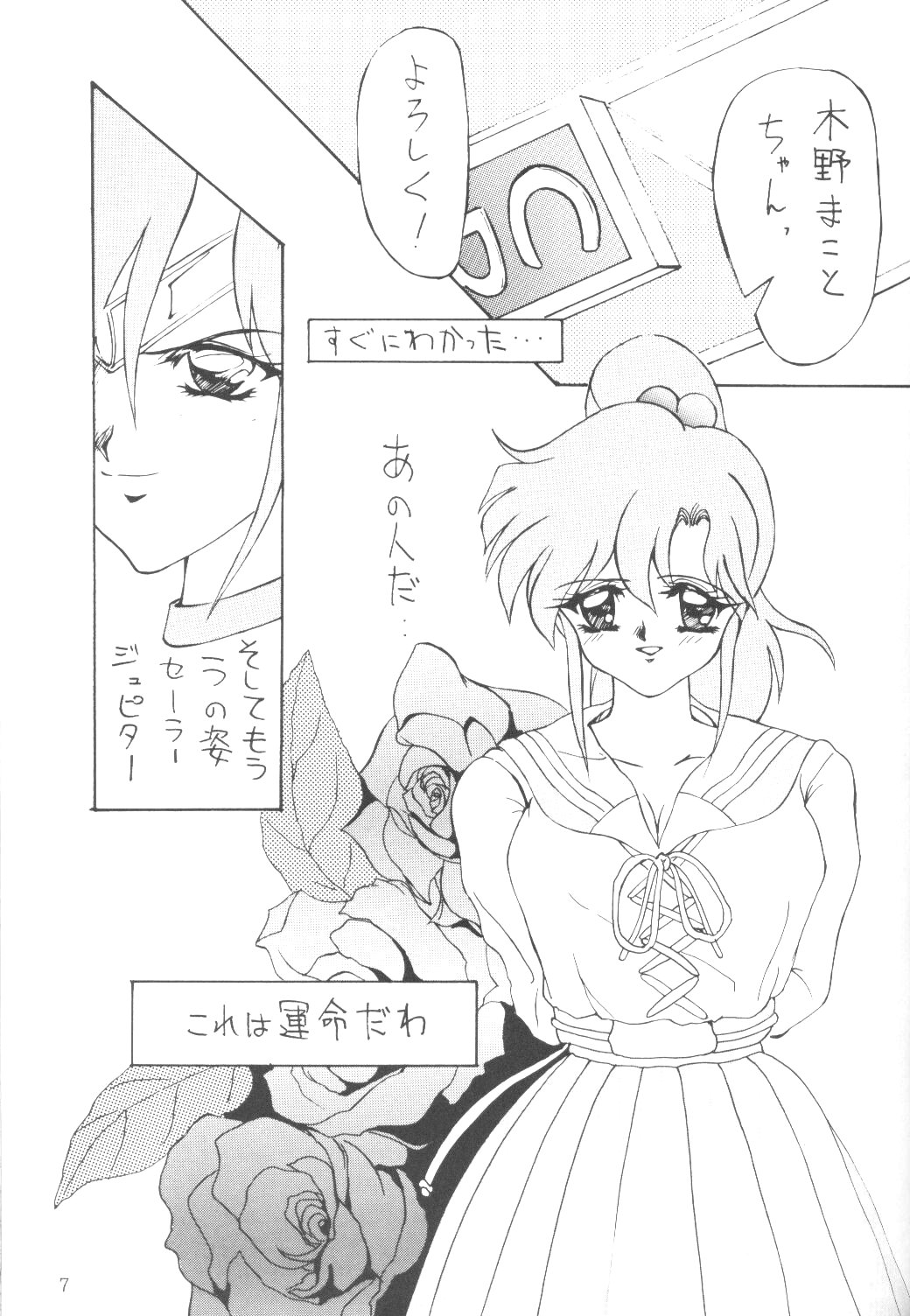 [AION (Tohda)] ALIVE AMI LOST -|- (Bishoujo Senshi Sailor Moon) page 6 full