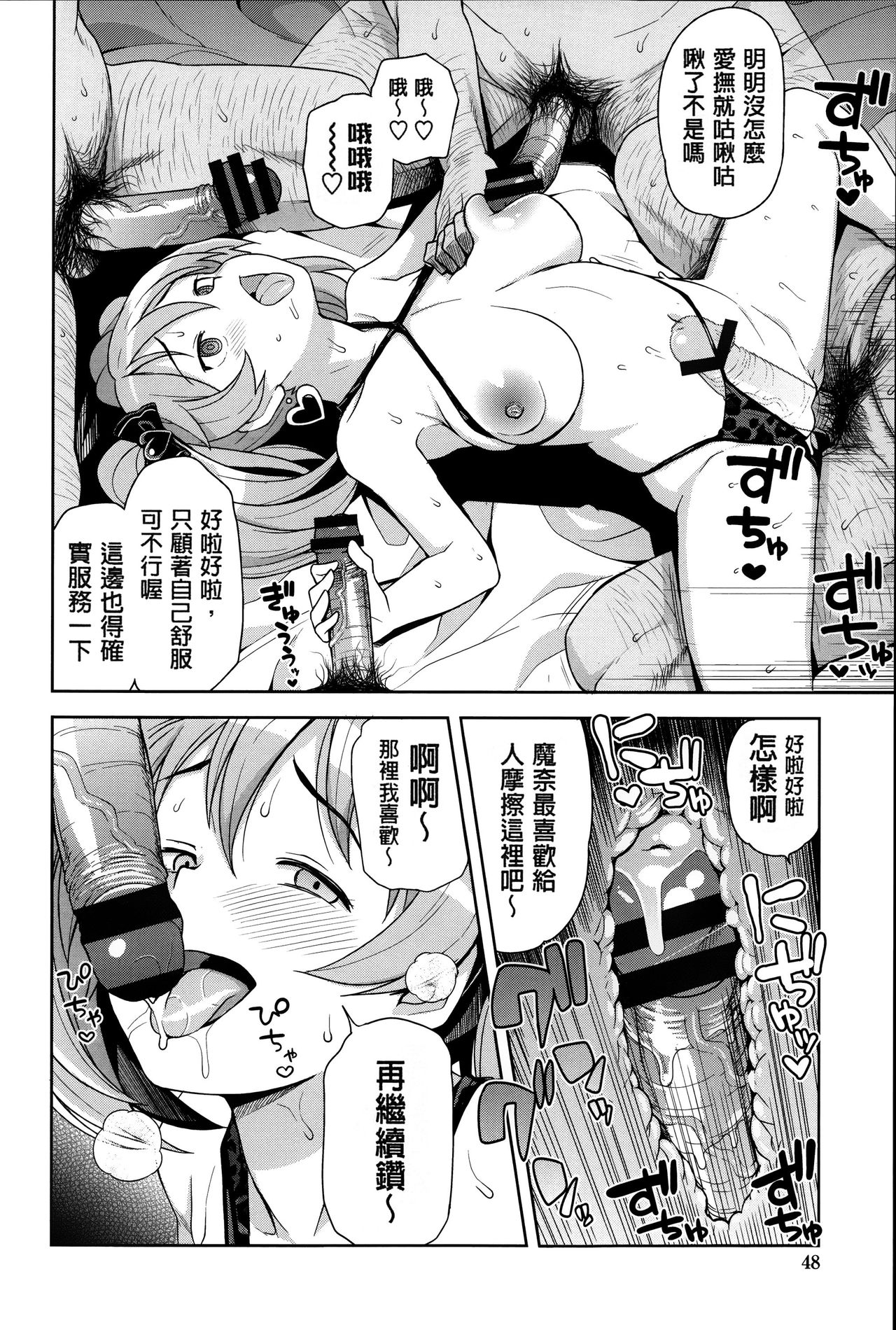 [Tamagoro] Hametomo Collection ch.1~3 [Chinese] page 46 full