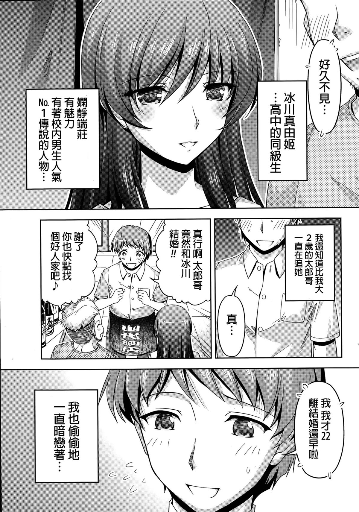 [Kakei Hidetaka] Kuchi Dome Ch.1-9 [Chinese] page 6 full