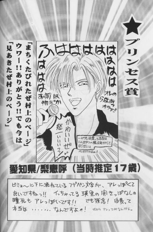 [CROCODILE-Ave. (Murakami Maki)] Remix Gravitation 7 (Gravitation) [English] page 43 full