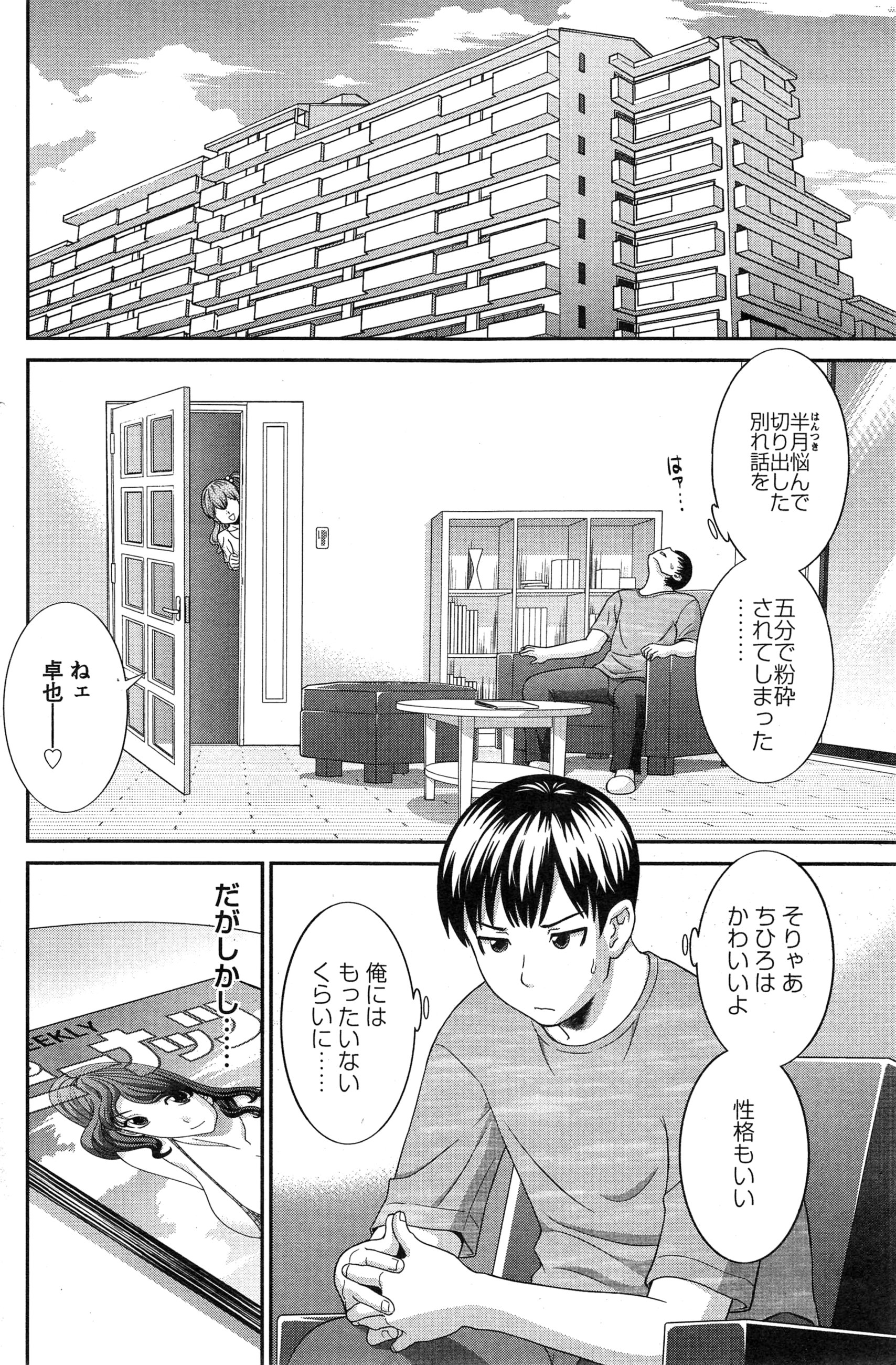 [Kawamori Misaki] Okusan to Kanojo to ♥ Ch. 1-5 page 8 full