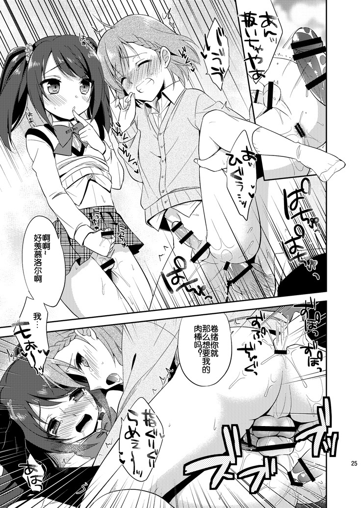 [R*kaffy (Aichi Shiho)] Cafe MIX (THE IDOLM@STER SideM) [Chinese] [空想少年汉化] [Digital] page 24 full