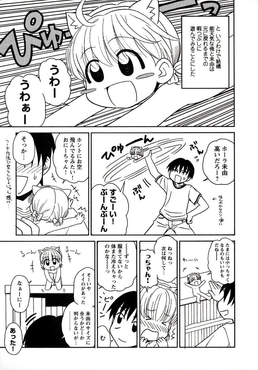 [Panic Attack] Otona ni Naru Jumon 1 page 159 full