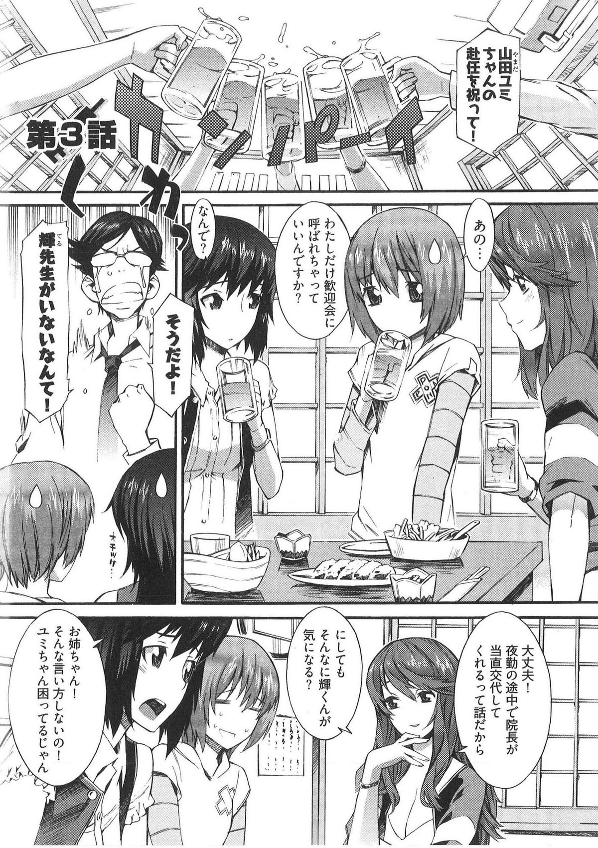 [Musashimaru] Boku ga Nurse ni Natta Wake page 43 full