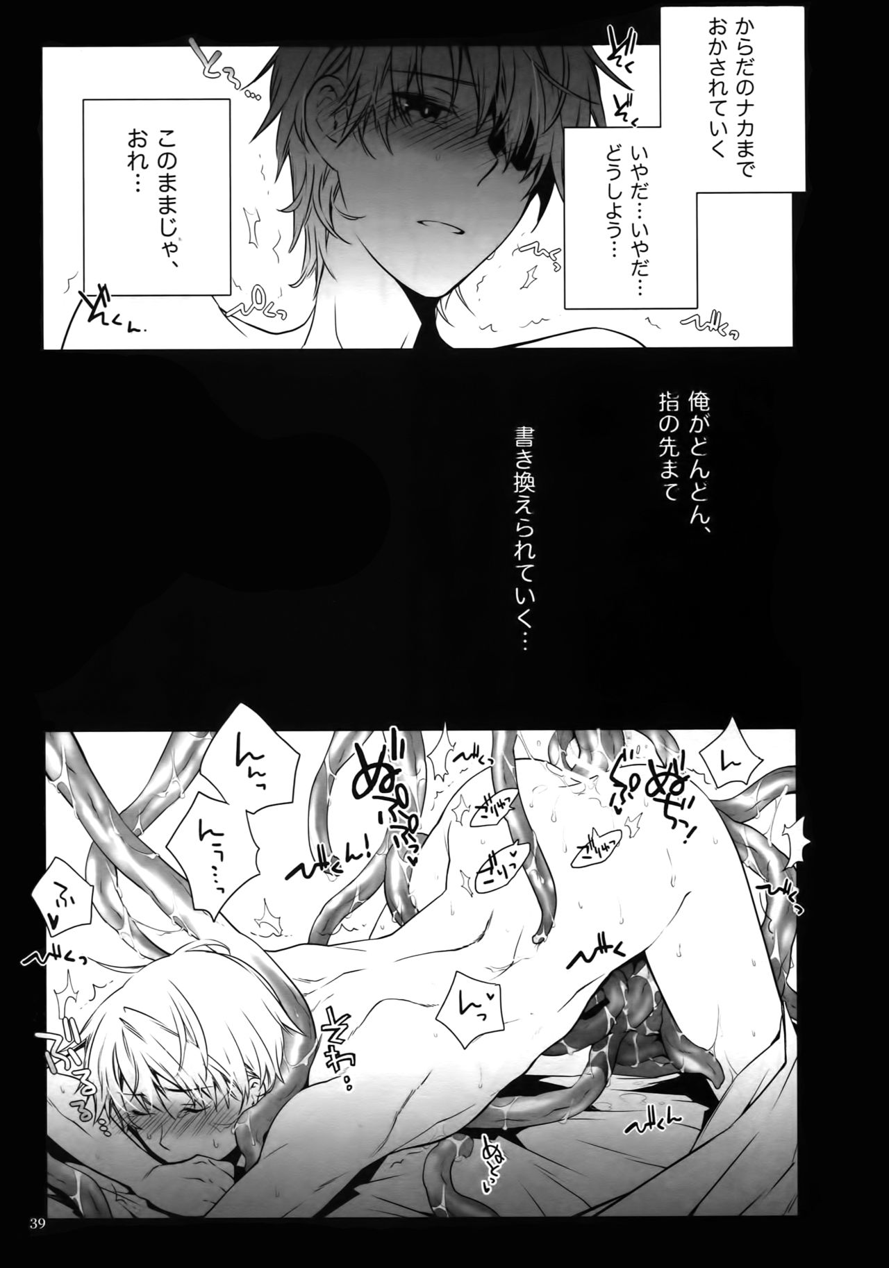 (C82) [QQaid (Nekoyama Kuro)] RECORD #02 (Durarara!!) page 44 full