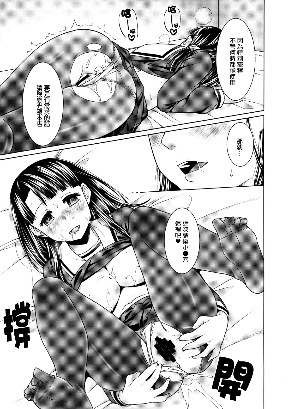 (C88) [F Taku (Anma)] Iya da to Ienai Jimikei Shoujo to Ero Seitaishi 2 [Chinese] [最愛路易絲澪漢化組] page 22 full