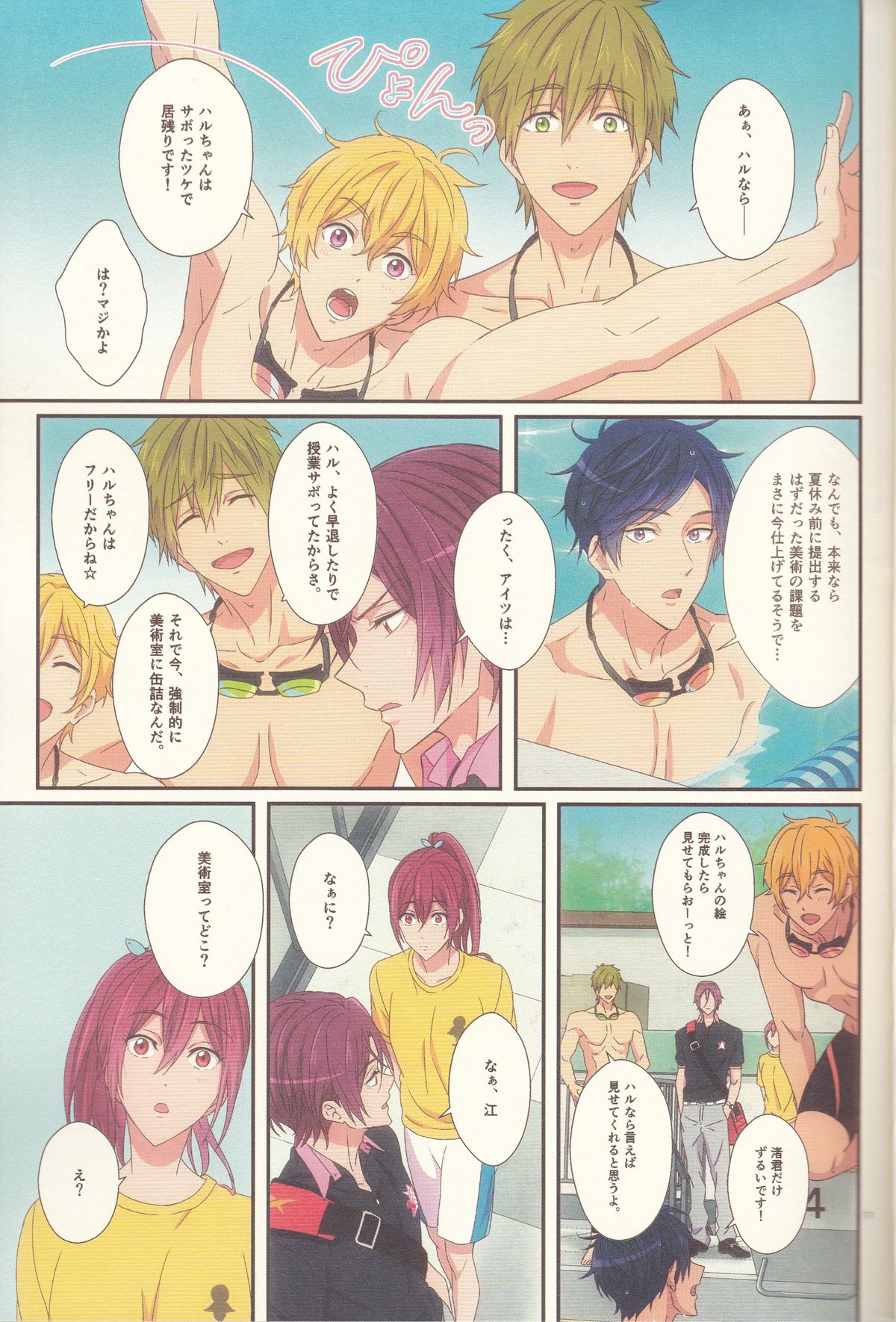 (Renai Jaws 4) [zatta (tomose)] Kimi wa Shiranai - You never Know (Free!) page 11 full