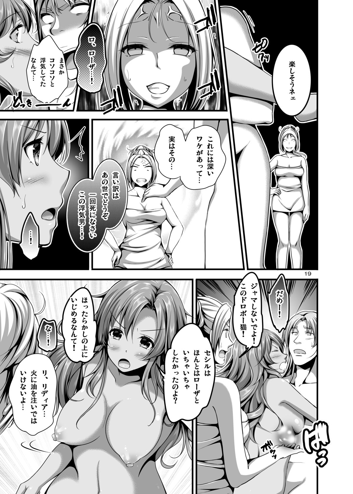 [Pan to Butterfly. (Tokei Usagi)] Ofuro no Koibito Rydia (Final Fantasy IV) [Digital] page 19 full