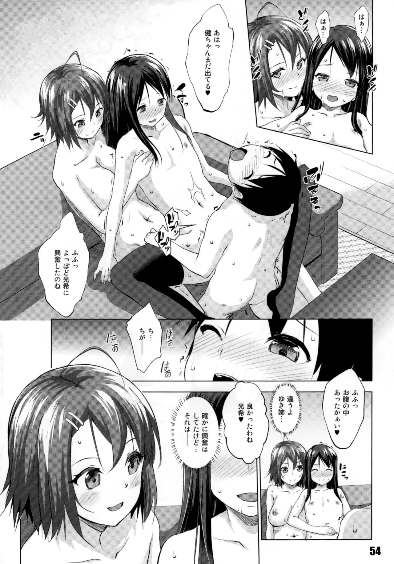 (C86) [saka☆muke (Various)] Nikubanare Go-gou page 53 full