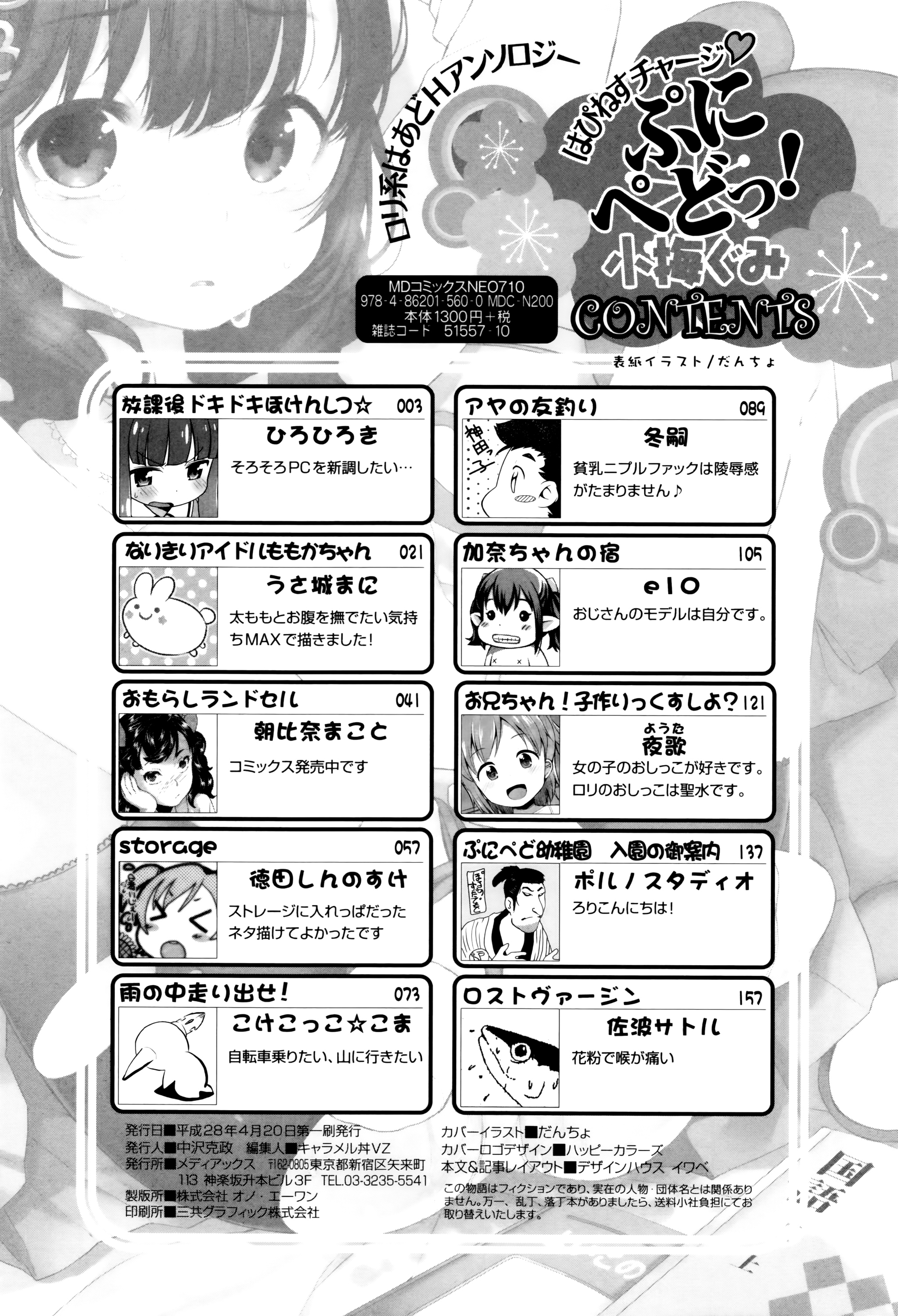 [Anthology] Happiness Charge Puni Pedo! Koume Gumi page 166 full