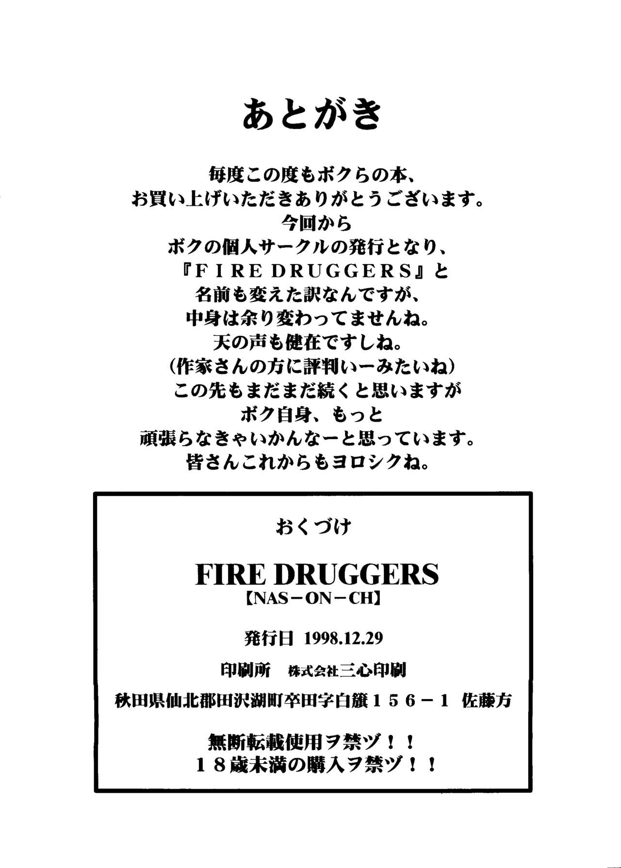 (C55) [NAS-ON-CH (Various)] Fire Druggers (Various) page 61 full