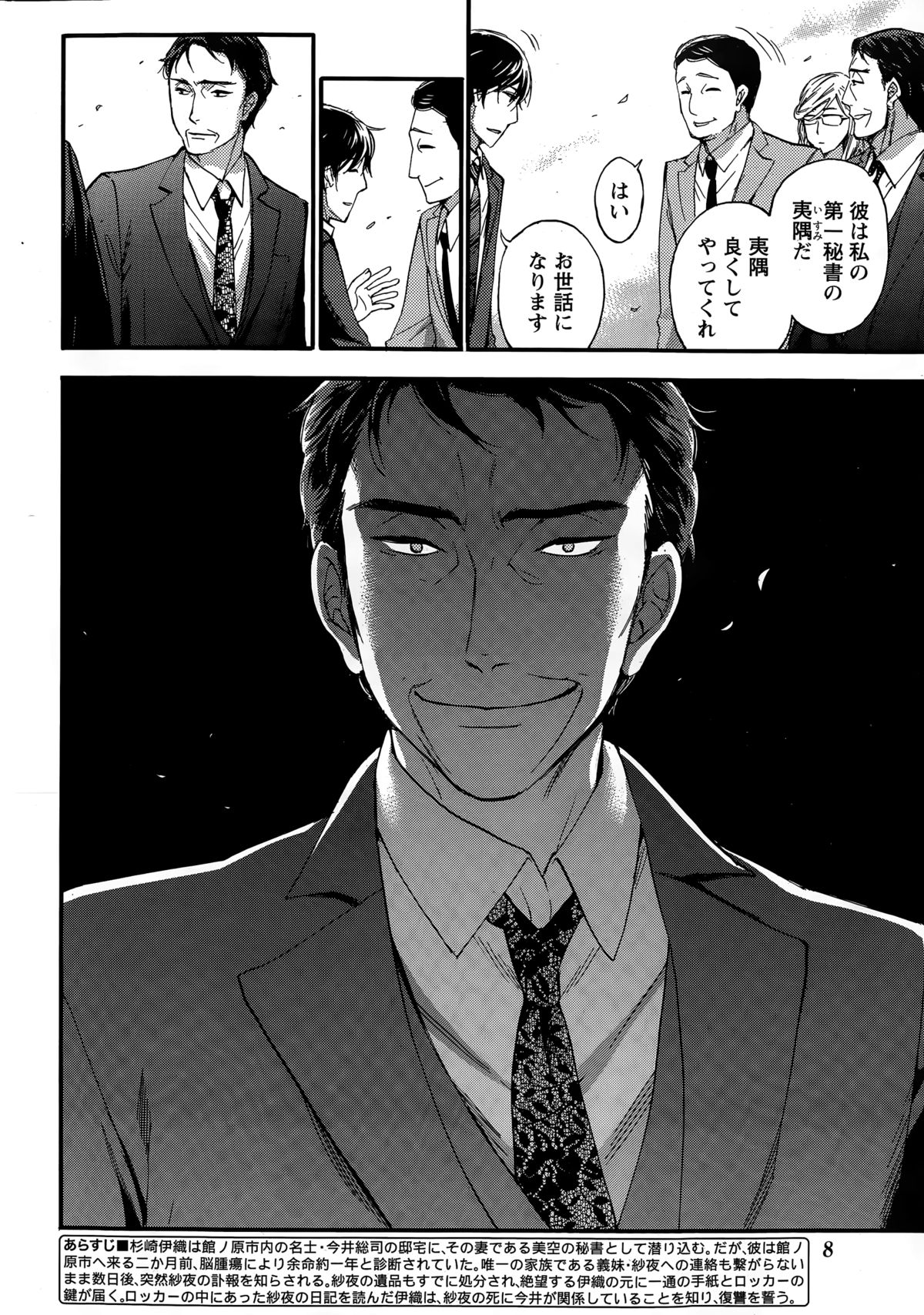 Monthly Vitaman 2015-03 page 8 full