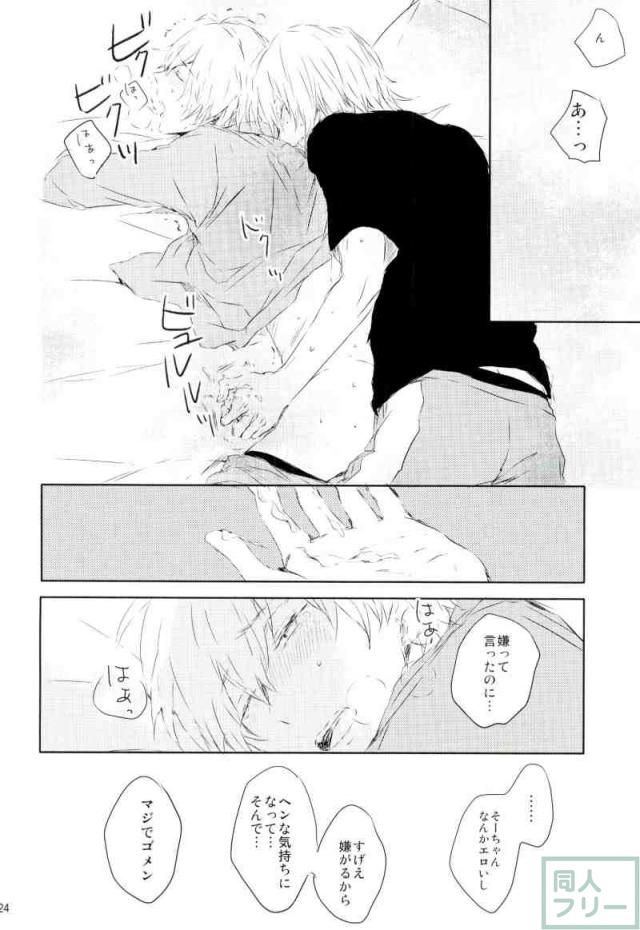 (SUPER25) [Norusoru (Isono)] Sukitte Ienai (IDOLiSH 7) page 23 full
