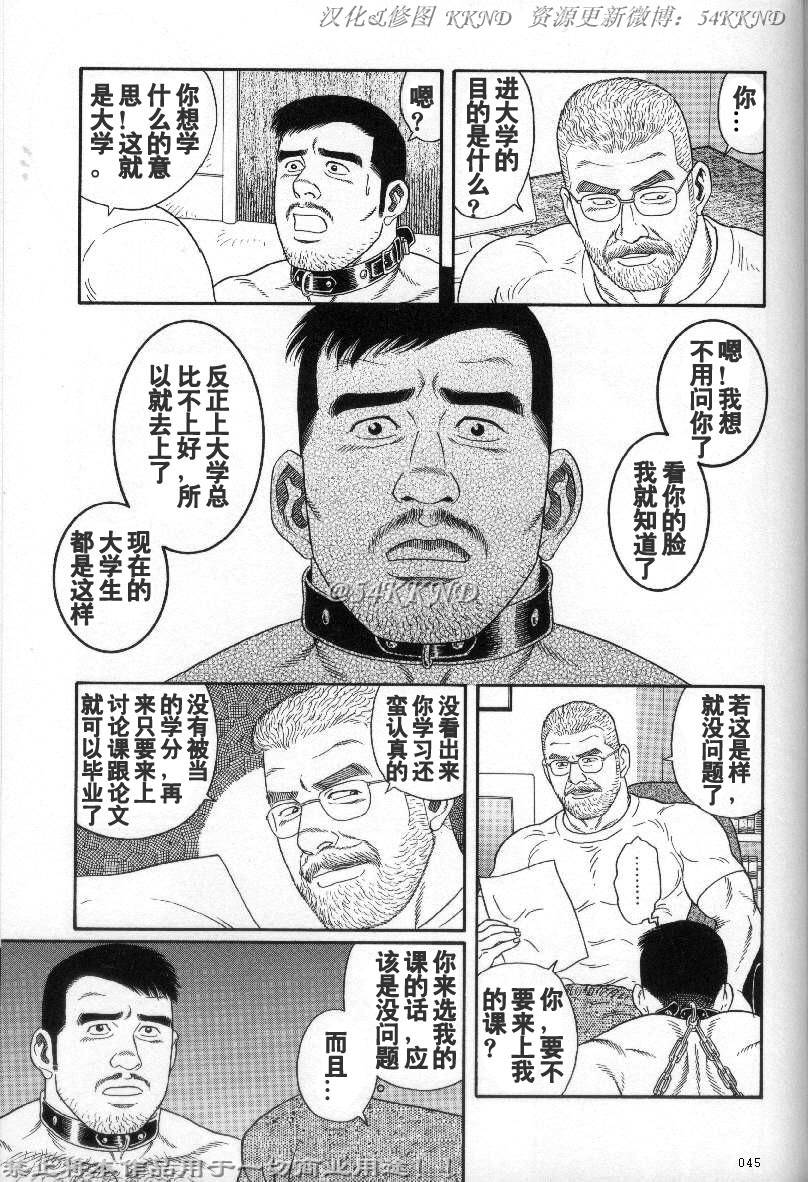 [Tagame Gengoroh] PRIDE Vol. 3 [Chinese] page 38 full