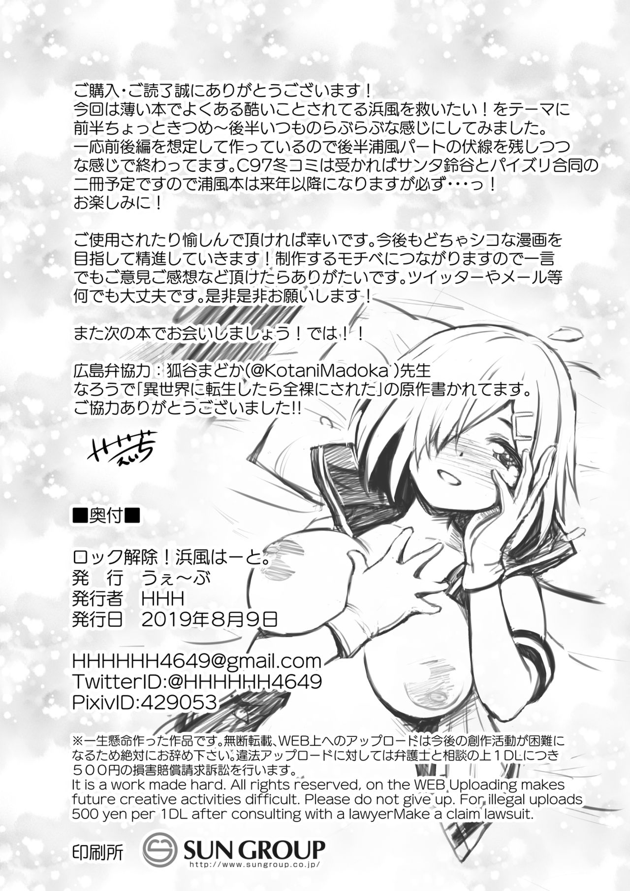 [Wave (HHH)] Lock Kaijo!! Hamakaze Heart. (Kantai Collection -KanColle-) [Digital] page 22 full