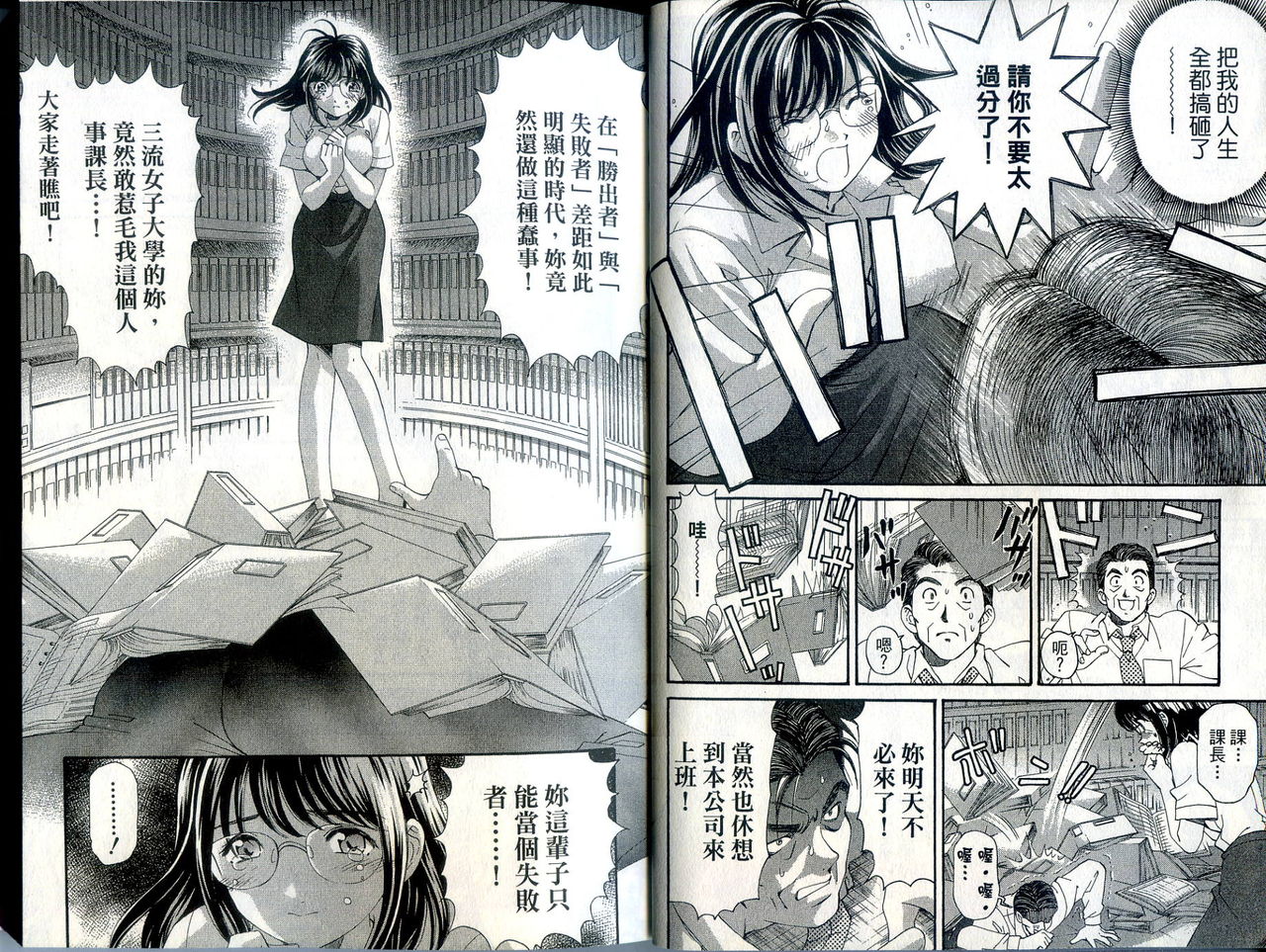 [Kurashina Ryou, Kobayashi Takumi] Itsuka Kachigumi! 1 | 胸懷大志 1 [Chinese] page 9 full