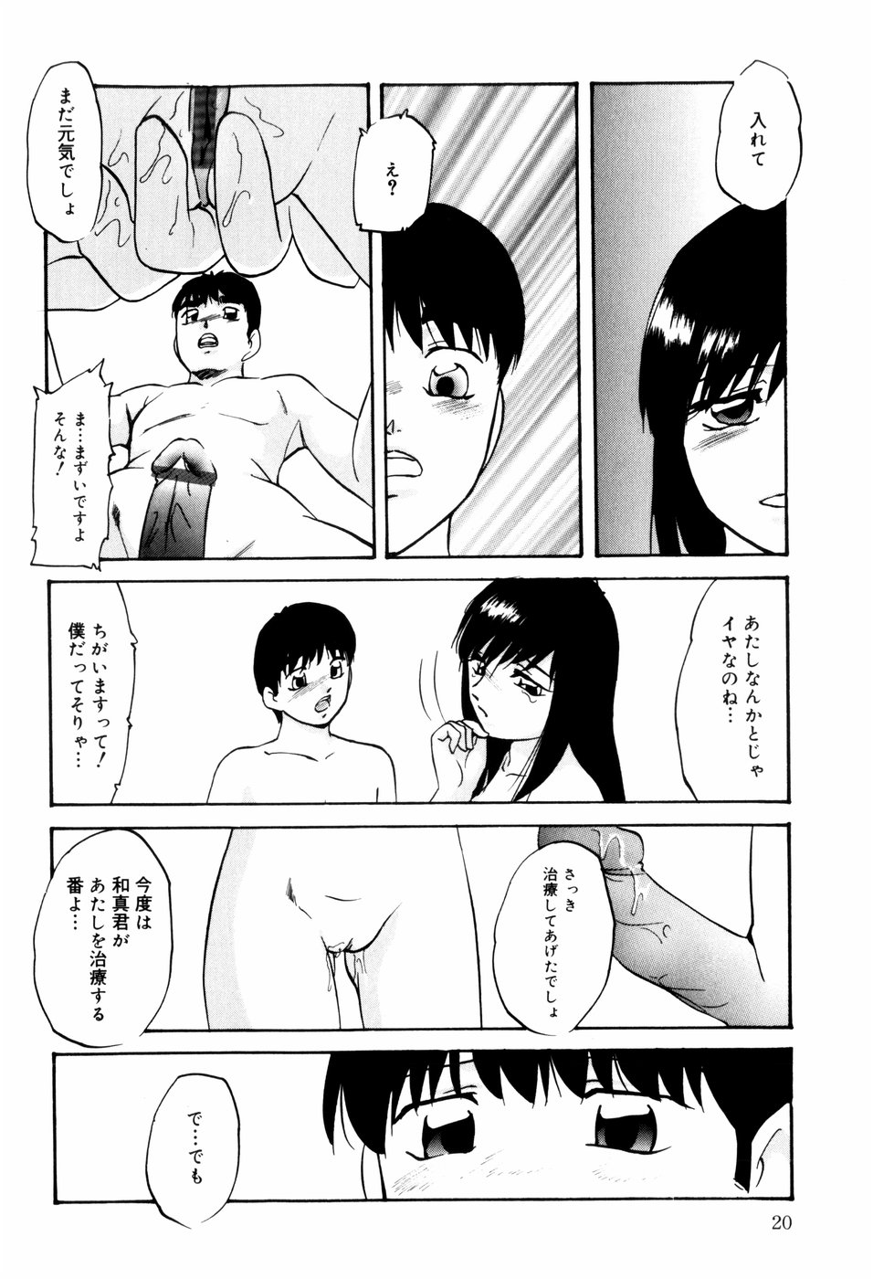 [Kazusa Shima] Reconstruct ein page 22 full