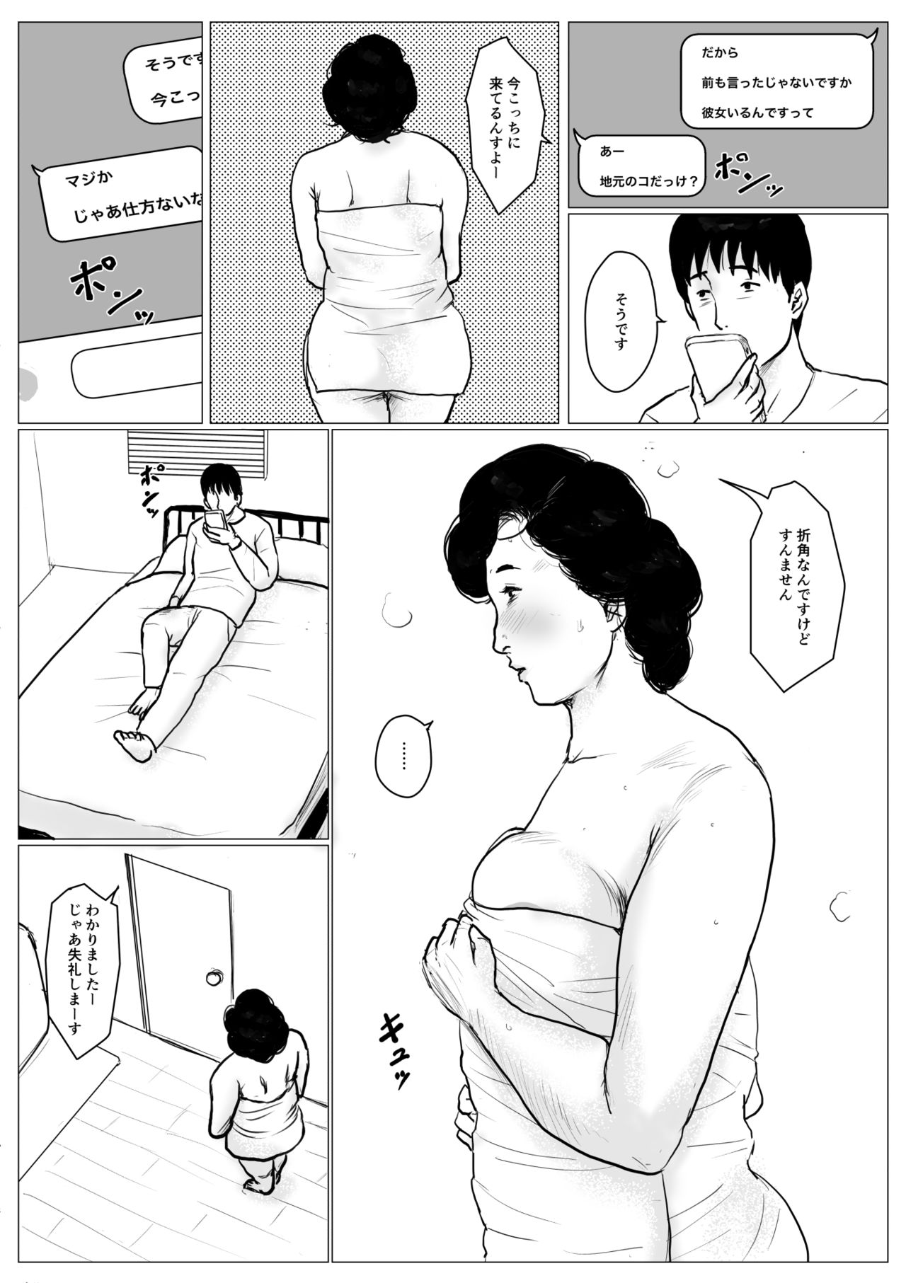 [Oozora Kaiko (kaiko)] Haha ni Koishite Part 3 < Remake Ban > page 74 full