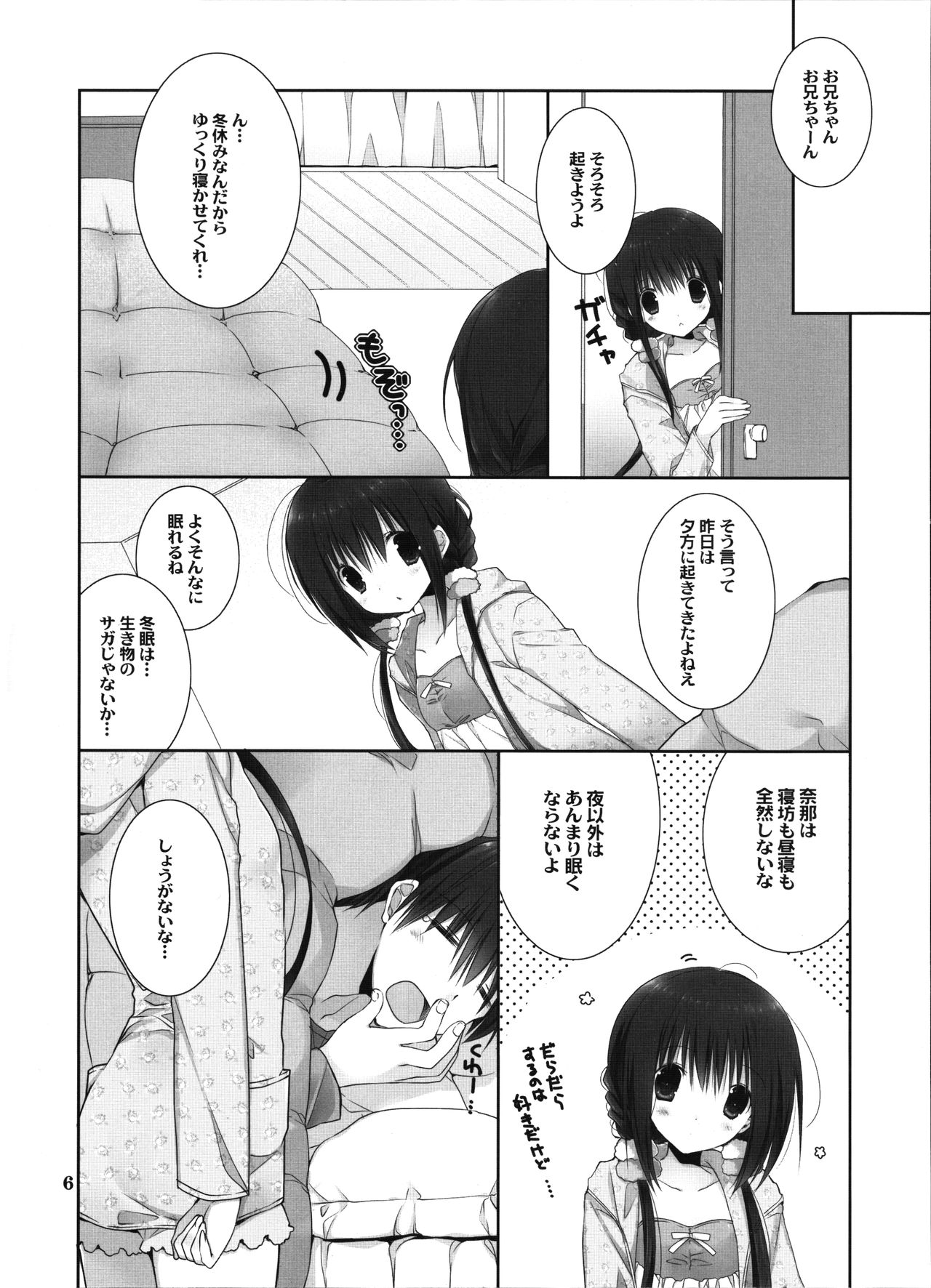 (C91) [Takanaedoko (Takanae Kyourin)] Imouto no Otetsudai 8 page 5 full