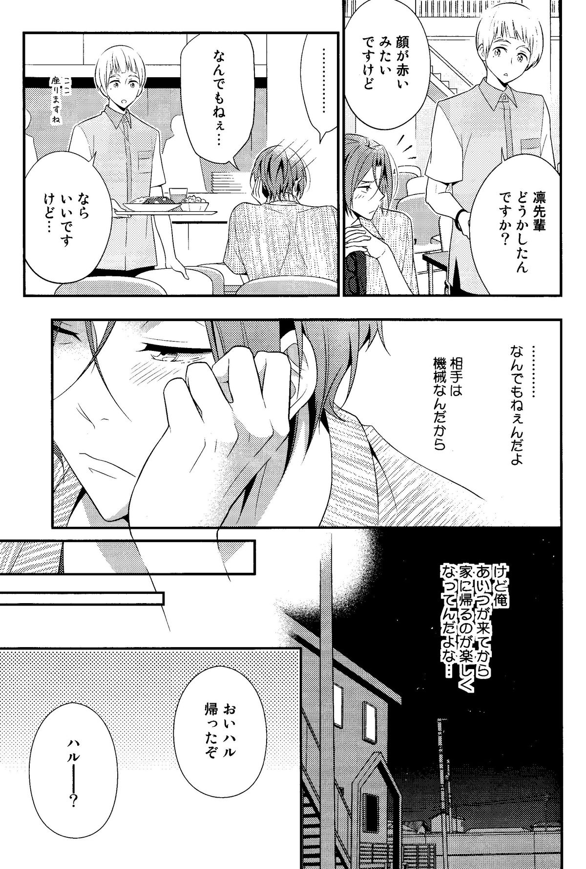 (Renai Endorphin) [Torinet (Oshidori)] Maidroid!? Haruka-chan (Free!) page 12 full