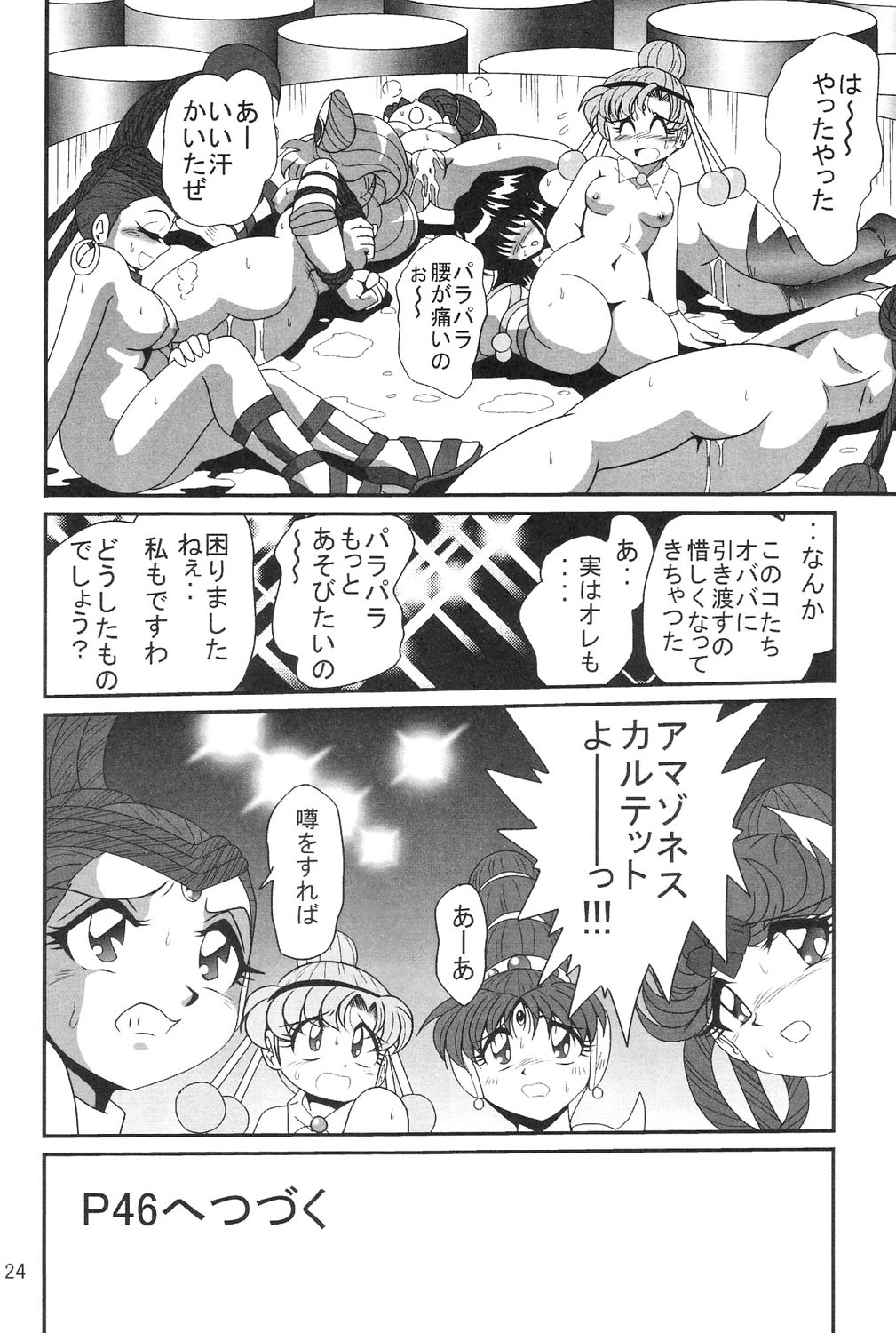 (C69) [Thirty Saver Street 2D Shooting (Maki Hideto, Sawara Kazumitsu)] Silent Saturn SS vol. 8 (Bishoujo Senshi Sailor Moon) page 23 full