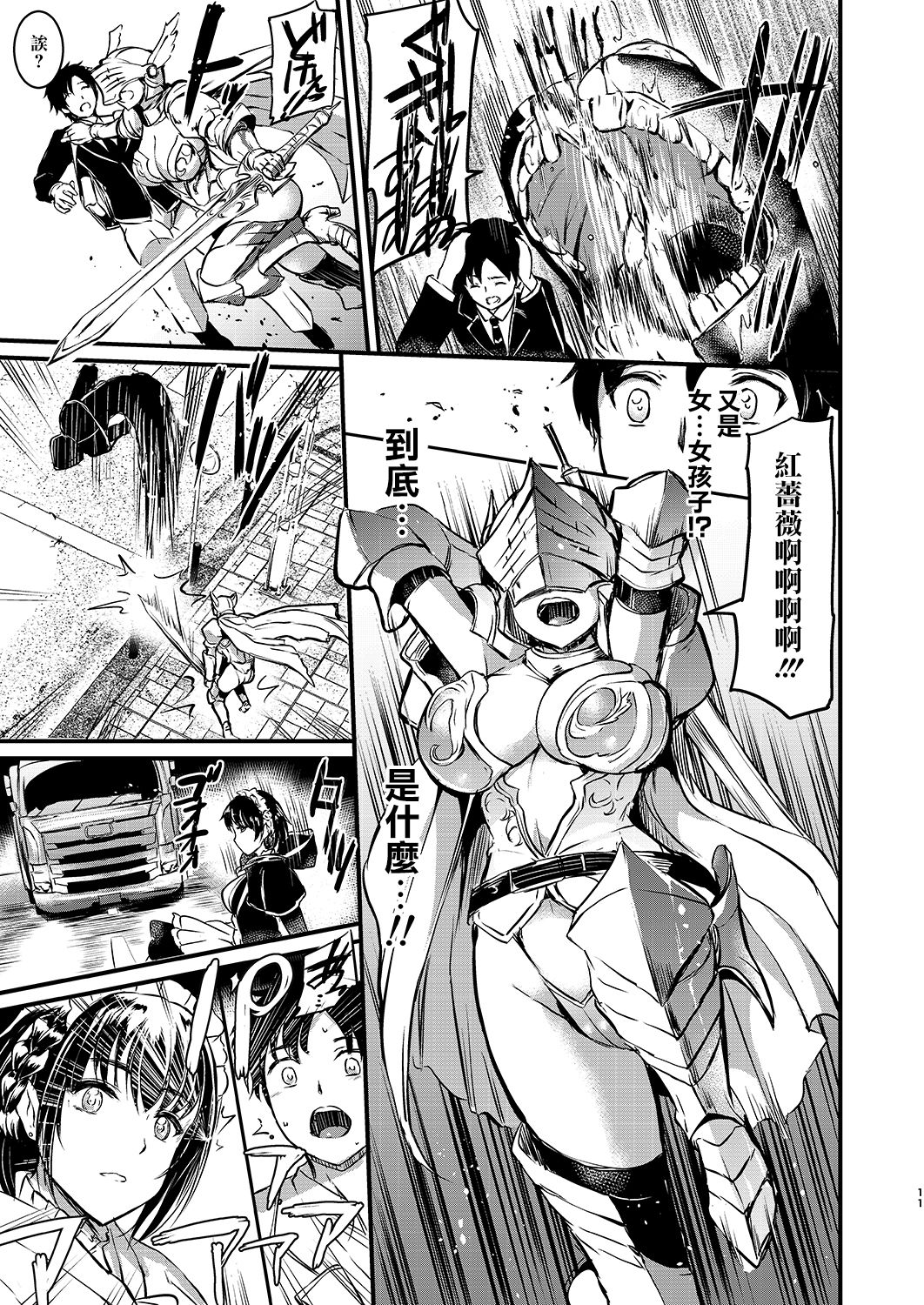 [Kuroneko Akaribon (Kamisiro Ryu)] Akuma de Maid. [Chinese] [橘猫汉化组] [Digital] page 10 full