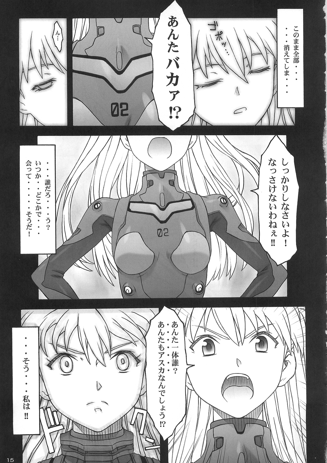 (C79) [Pantsu Kishidan (Takikawa Norihiro, Tsuji Takeshi)] Les Betes II (Neon Genesis Evangelion) page 15 full