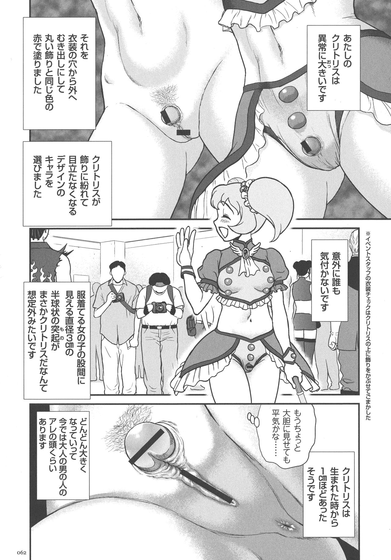 [Matsurioka Hideyuki] Choukoudo Binbin Curebokki page 62 full