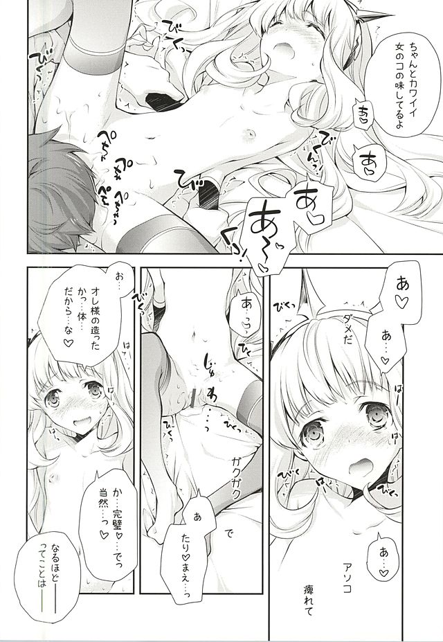 (Fata Grande Kikuusai) [Kyougetsutei (Miyashita Miki)] GB-DEADCROSS (Granblue Fantasy) page 9 full