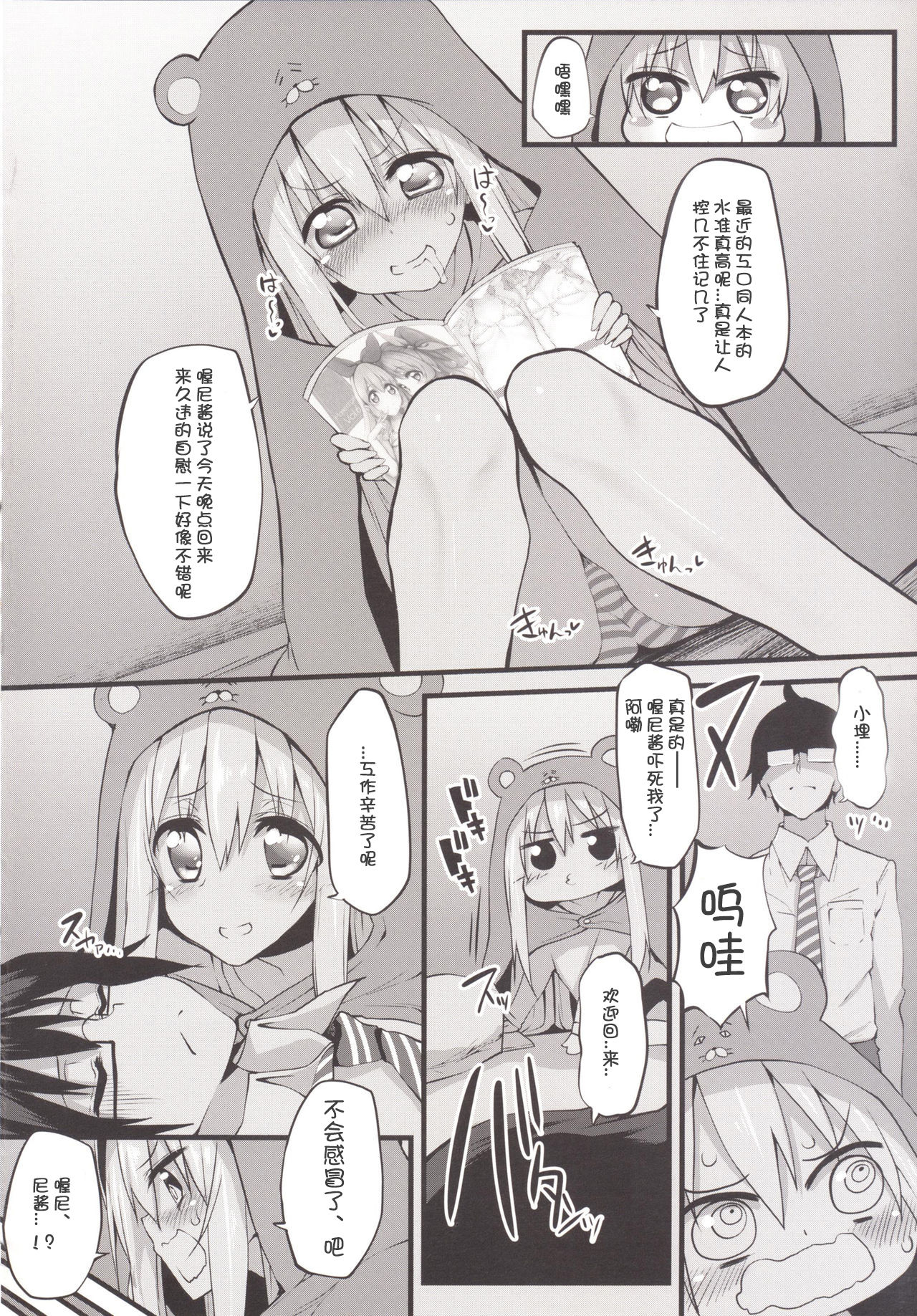 [Marked-two (Suga Hideo)] Marked-girls Vol.7 (Himouto! Umaru-chan) [Chinese] [漫之大陸汉化组] [Digital] page 3 full