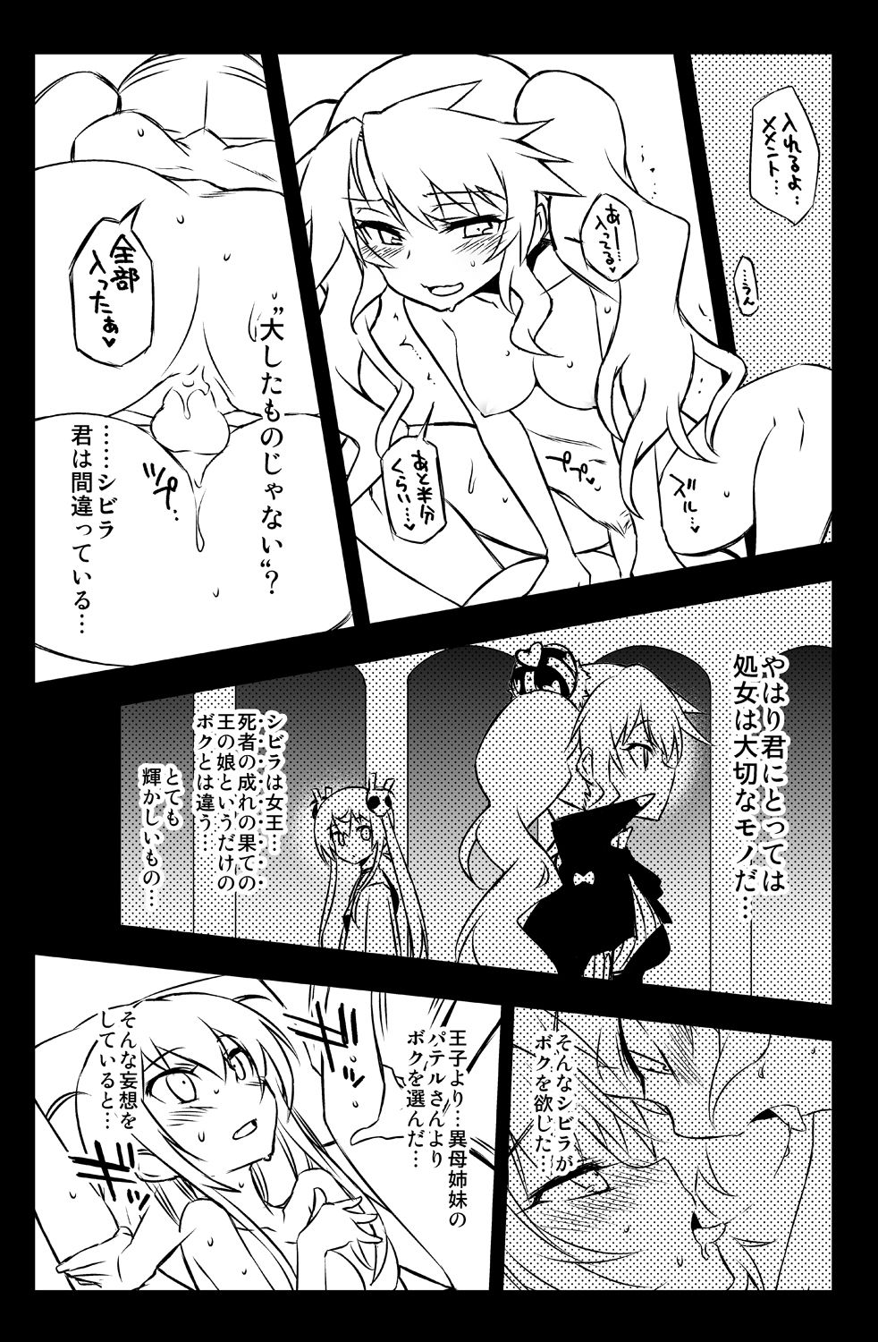 [Hitotosensou (Hitotose Rin)] Sybilla Tore 6 (Sennen Sensou Aigis) [Digital] page 21 full