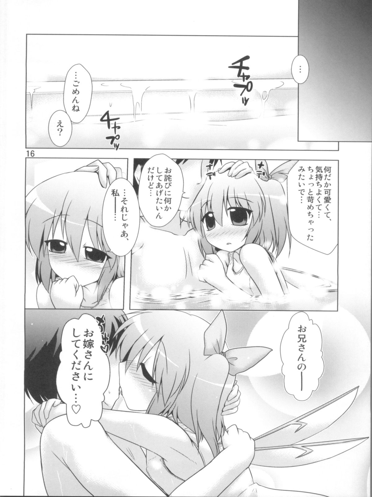 (Reitaisai 8) [CUNICULUS (Yositama)] Namonaki Ai no Uta Daiyousei Koakuma Hen (Touhou Project) page 16 full