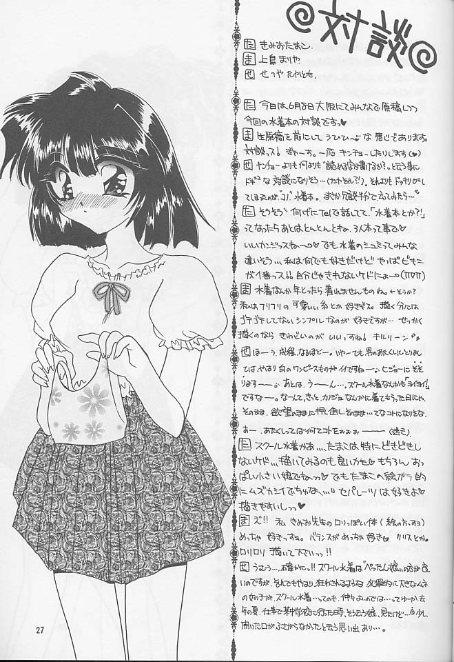 (C58) [Rakuen Tengoku (Kimio Tamako)] Oyogi ni Ikou page 26 full