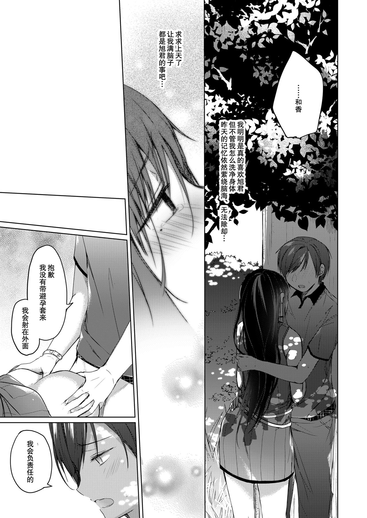 [Hirahira (Hirari)] Ero Doujin Sakka no Boku no Kanojo wa Uwaki nante Shinai. 3 - She will never let me down. [Chinese] [亚麻麦汉化] [Digital] page 54 full