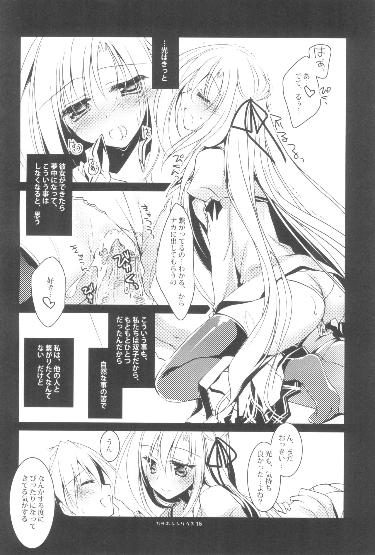 (C83) [FRAC (Motomiya Mitsuki)] Kata Hoshi Sirius page 20 full